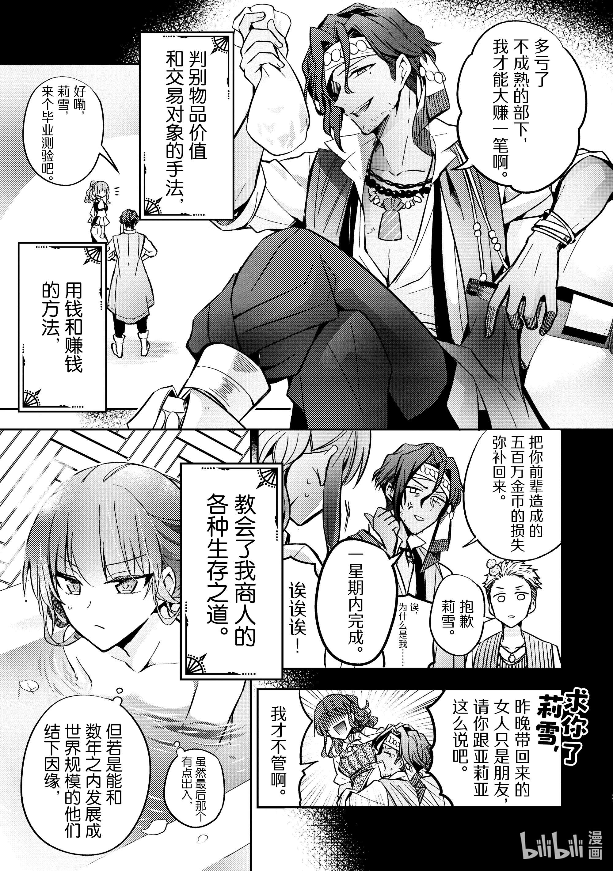 轮回七次的反派大小姐，在前敌国享受随心所欲的新婚生活7 能把你的力量借给我吗？