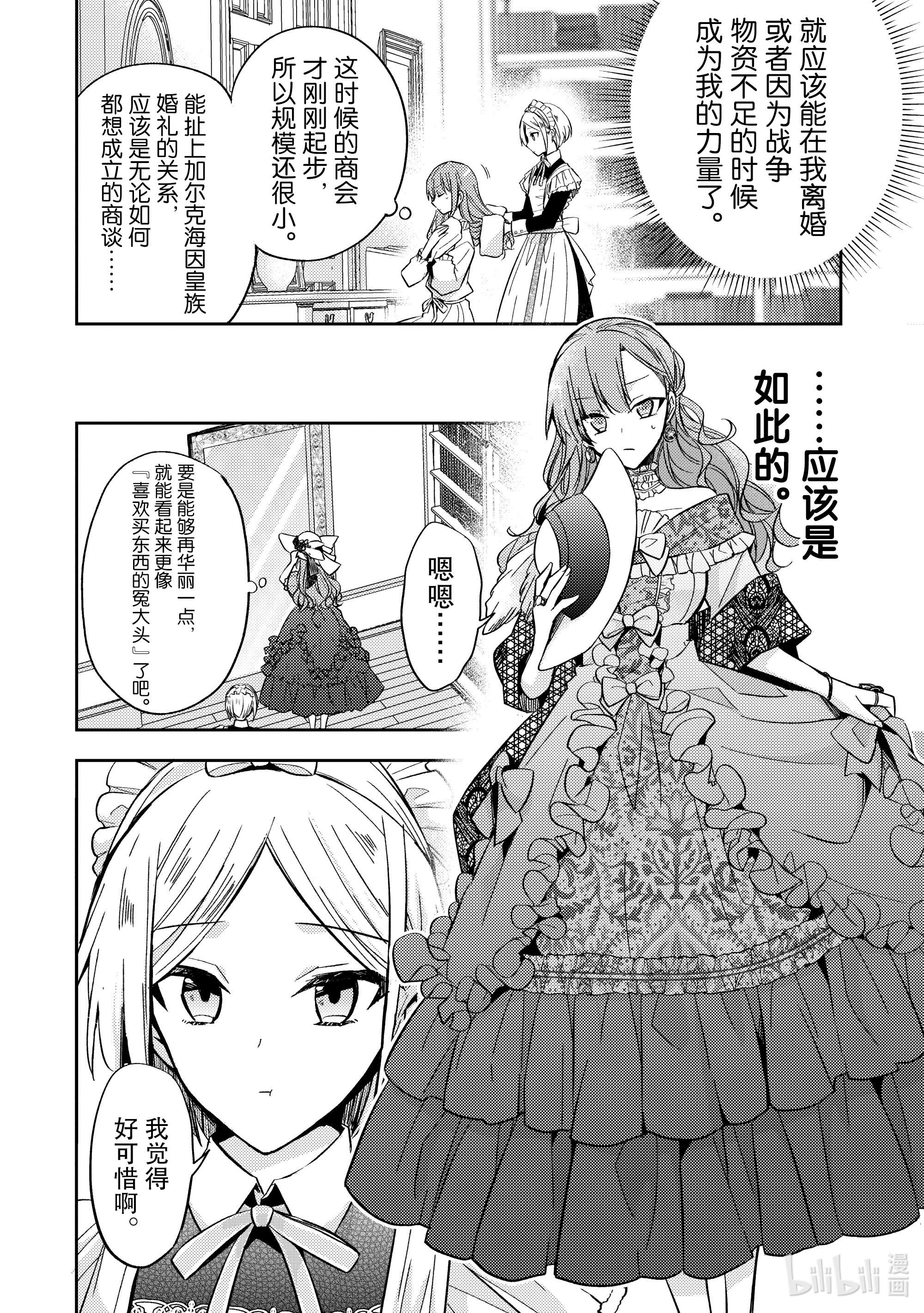 轮回七次的反派大小姐，在前敌国享受随心所欲的新婚生活7 能把你的力量借给我吗？