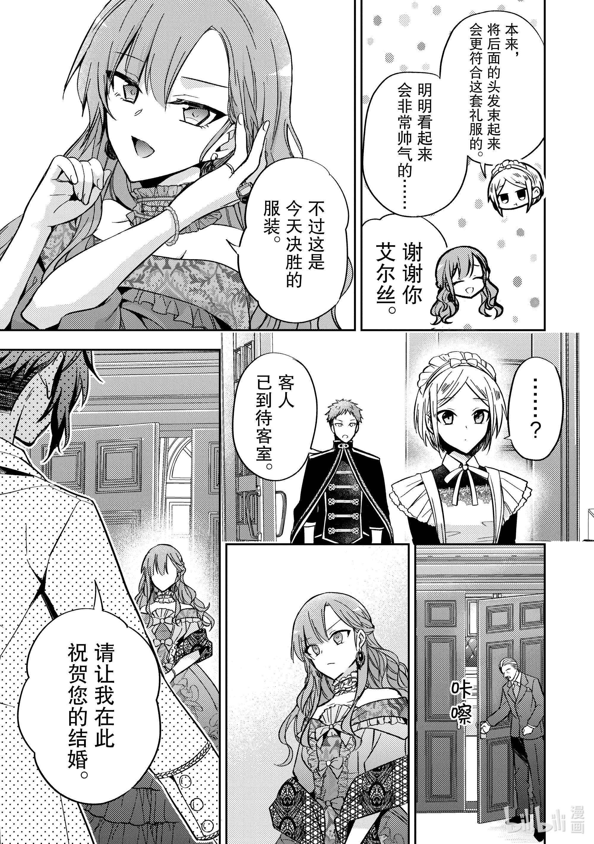 轮回七次的反派大小姐，在前敌国享受随心所欲的新婚生活7 能把你的力量借给我吗？