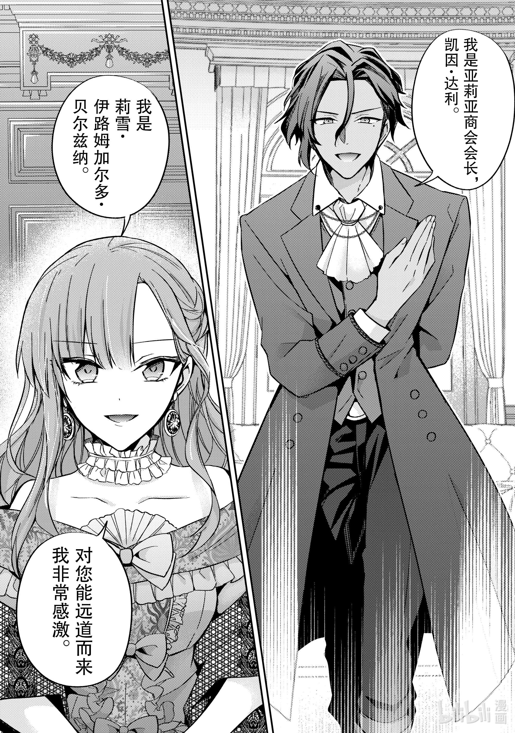 轮回七次的反派大小姐，在前敌国享受随心所欲的新婚生活7 能把你的力量借给我吗？