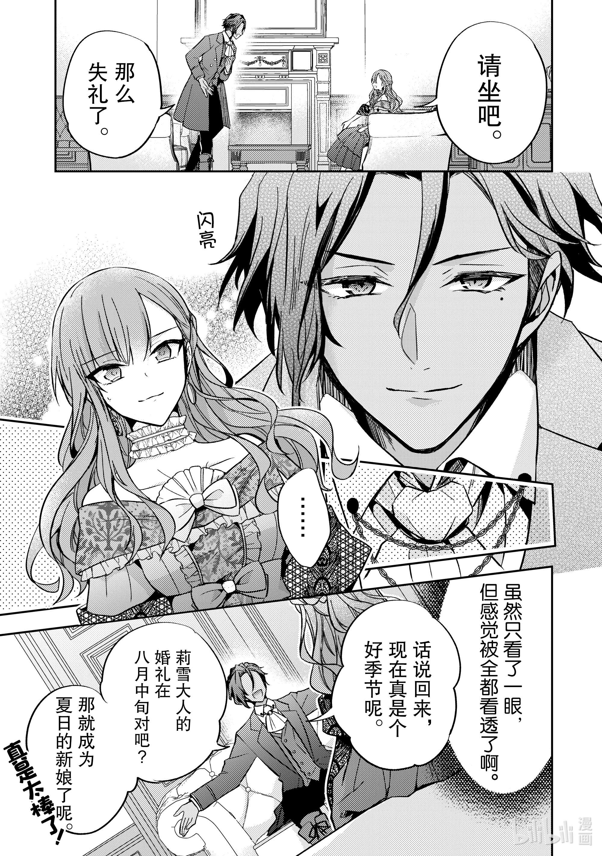 轮回七次的反派大小姐，在前敌国享受随心所欲的新婚生活7 能把你的力量借给我吗？