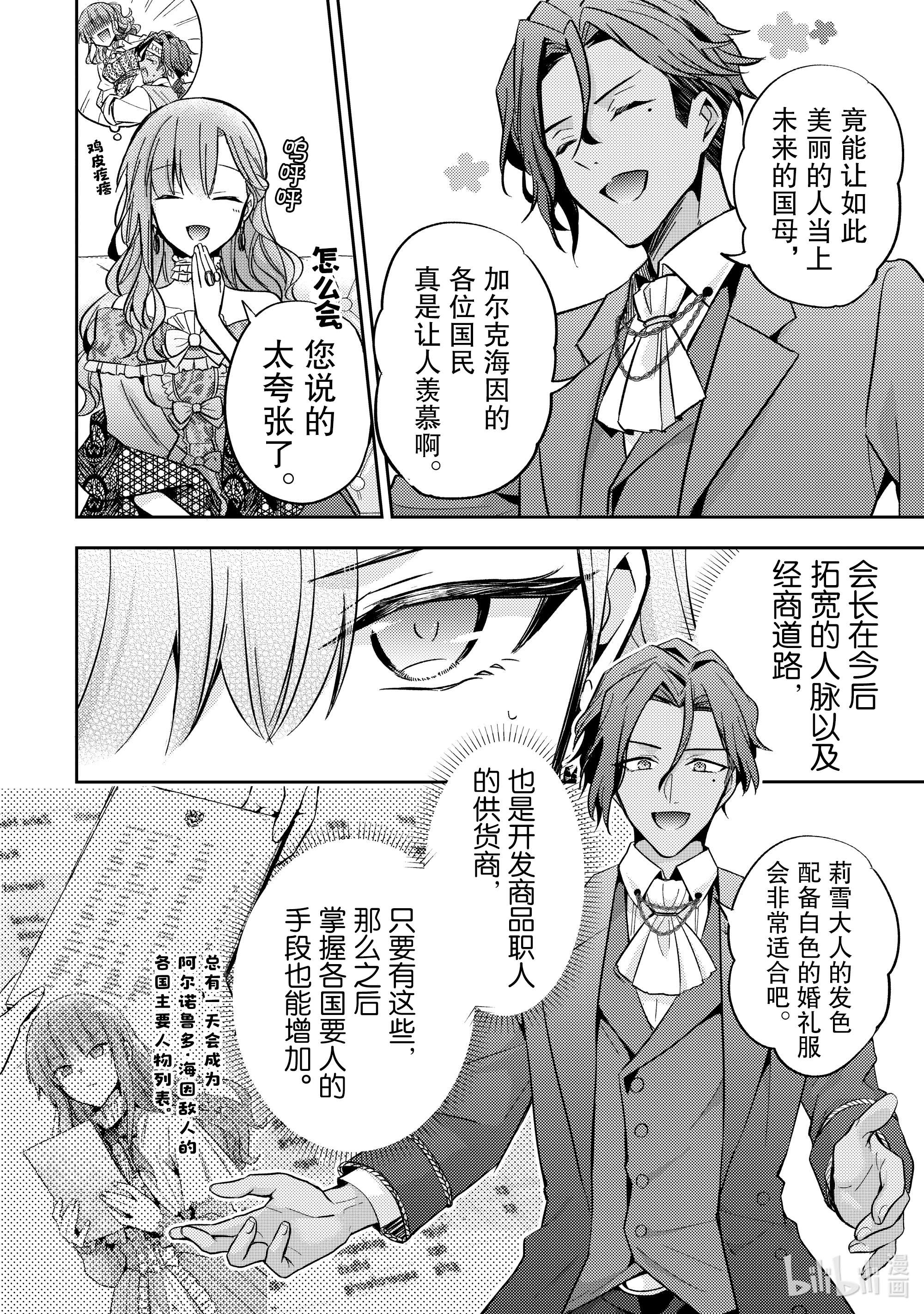 轮回七次的反派大小姐，在前敌国享受随心所欲的新婚生活7 能把你的力量借给我吗？