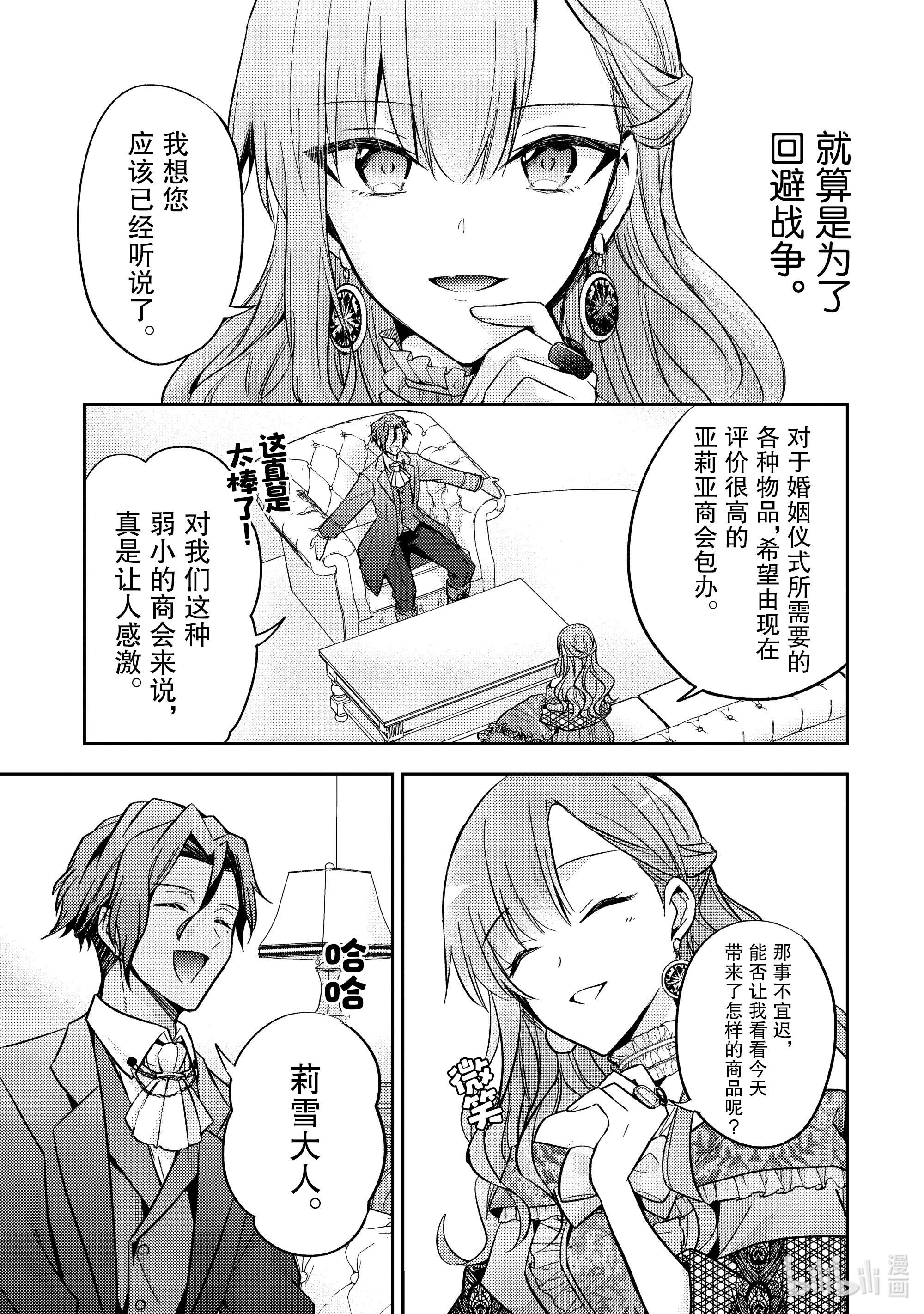 轮回七次的反派大小姐，在前敌国享受随心所欲的新婚生活7 能把你的力量借给我吗？