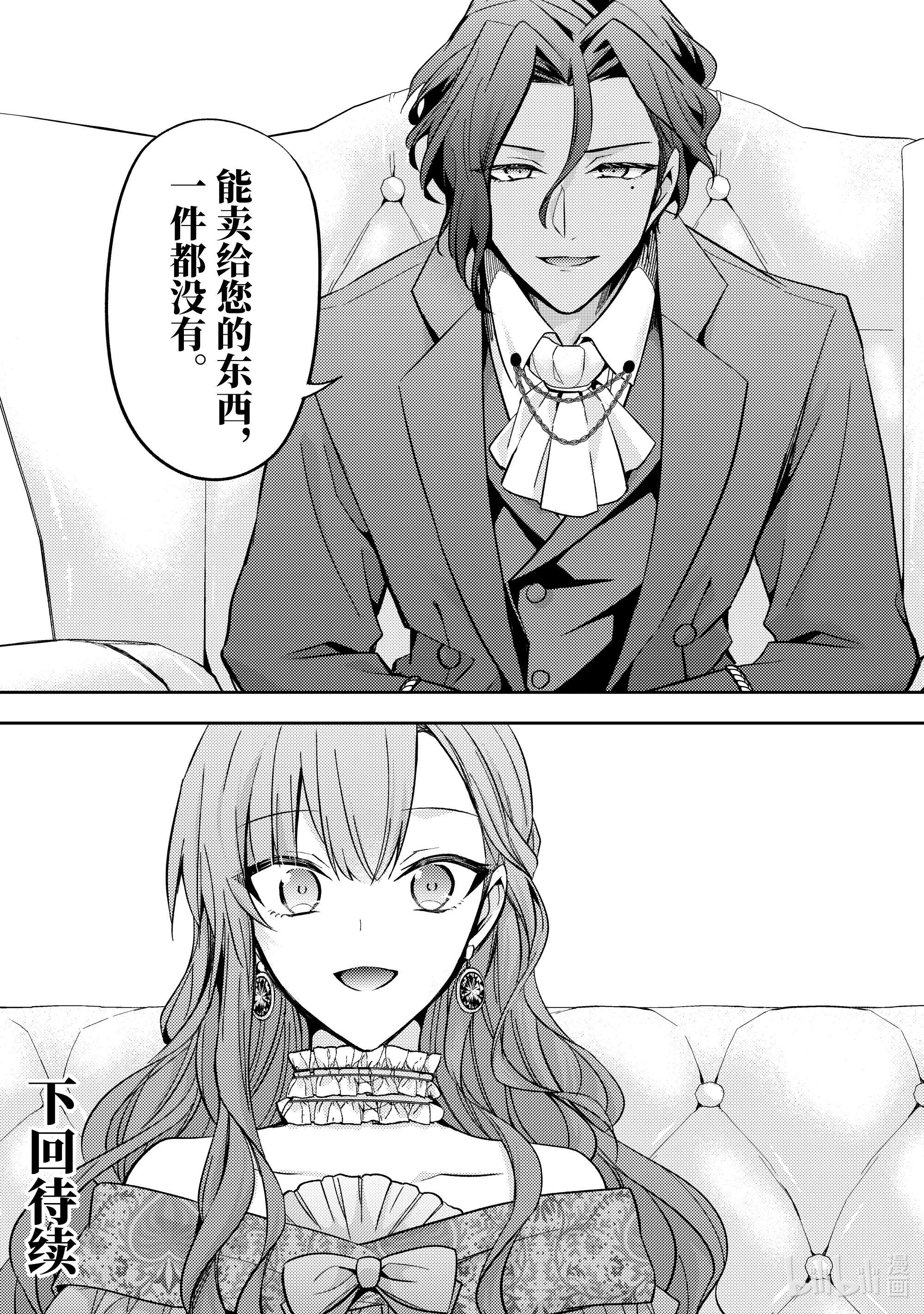 轮回七次的反派大小姐，在前敌国享受随心所欲的新婚生活7 能把你的力量借给我吗？