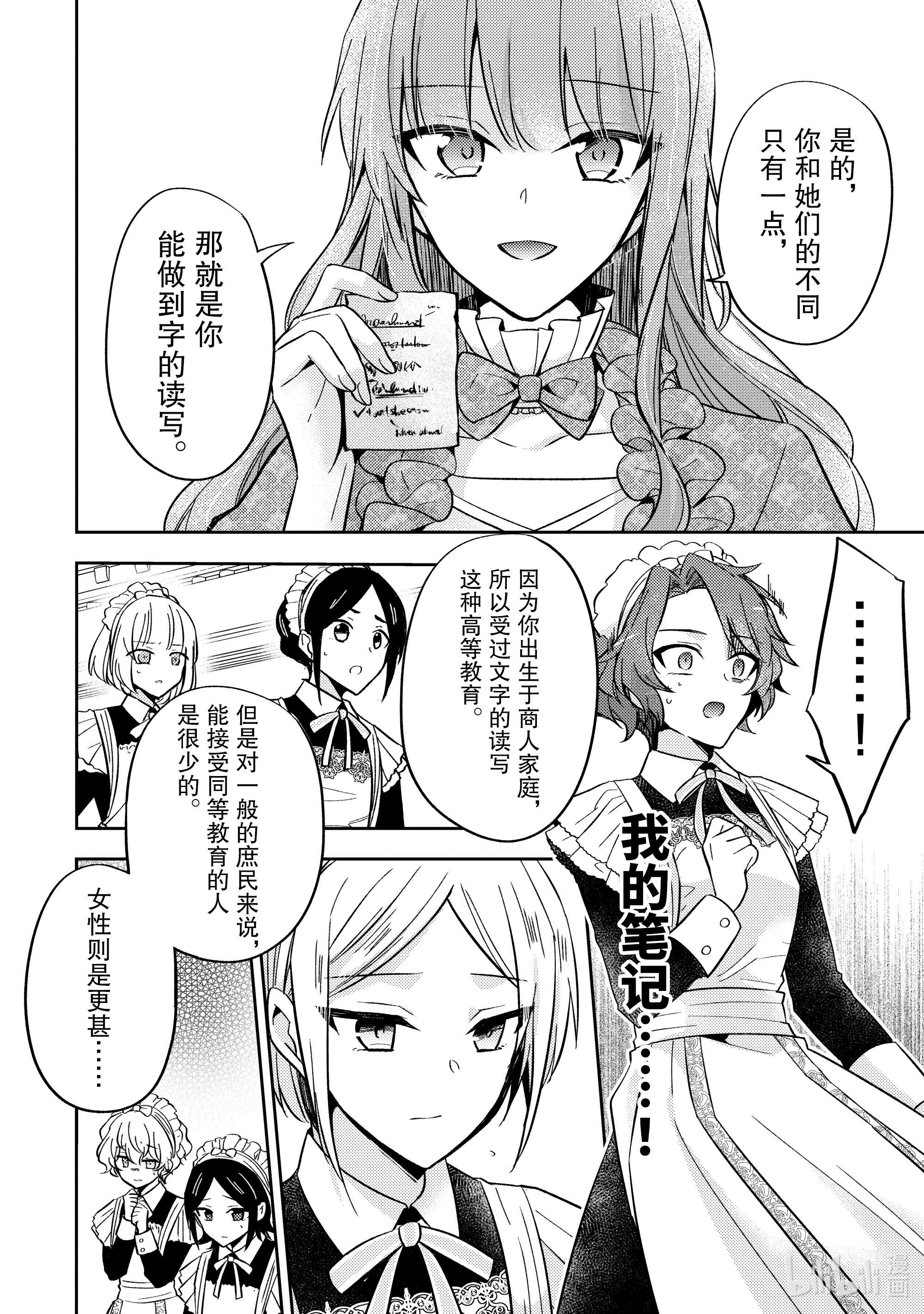 轮回七次的反派大小姐，在前敌国享受随心所欲的新婚生活7 能把你的力量借给我吗？