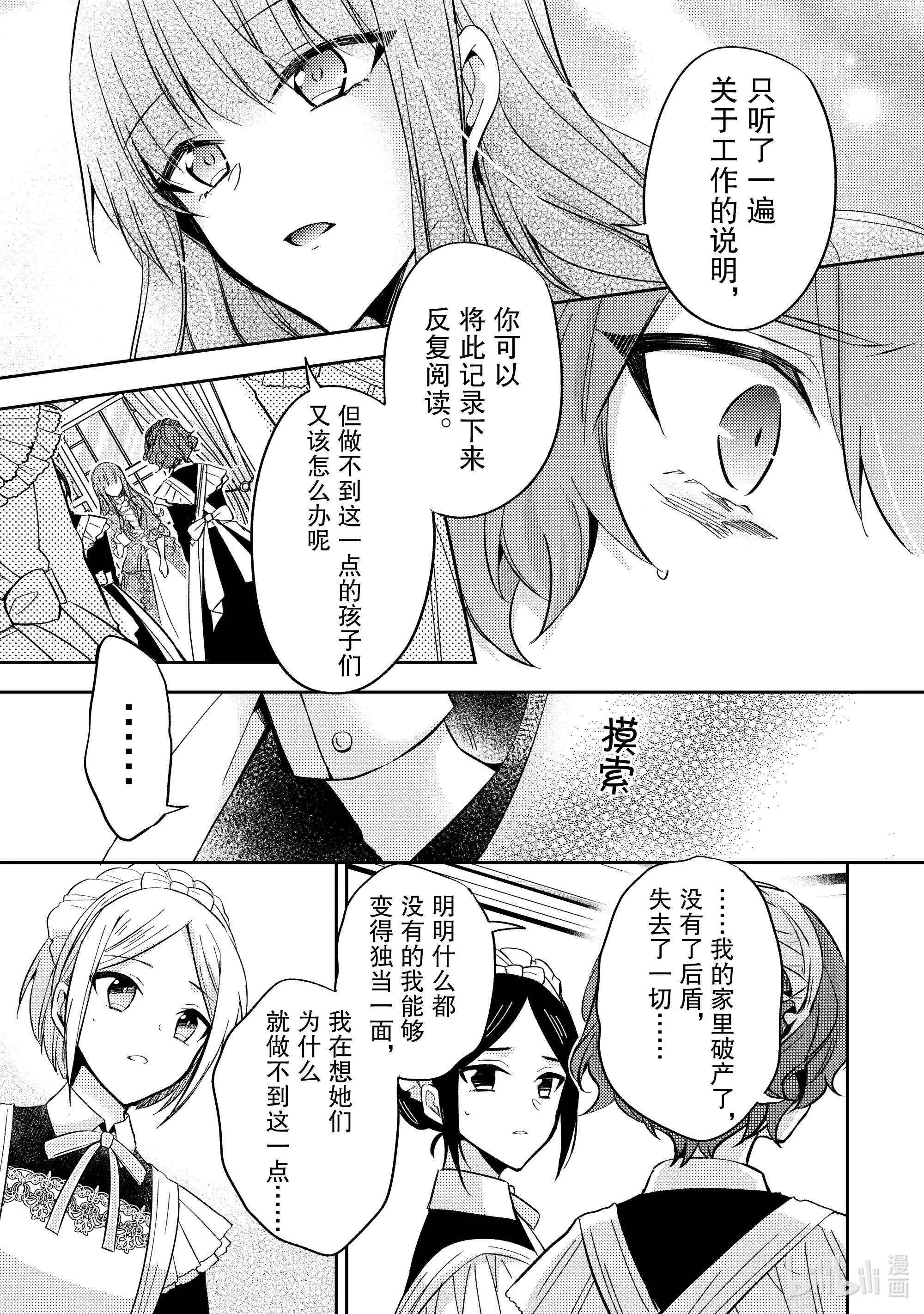 轮回七次的反派大小姐，在前敌国享受随心所欲的新婚生活7 能把你的力量借给我吗？