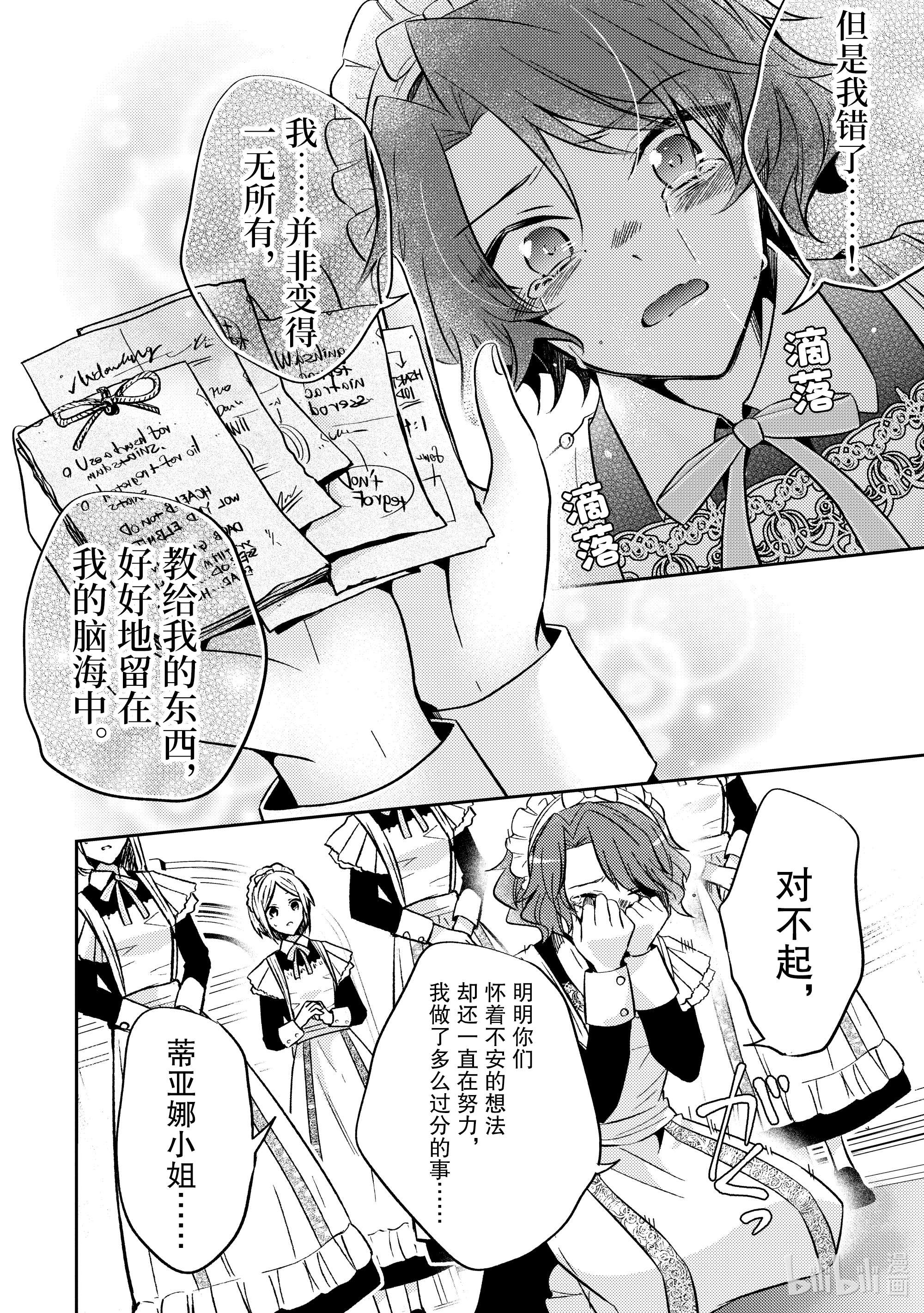 轮回七次的反派大小姐，在前敌国享受随心所欲的新婚生活7 能把你的力量借给我吗？