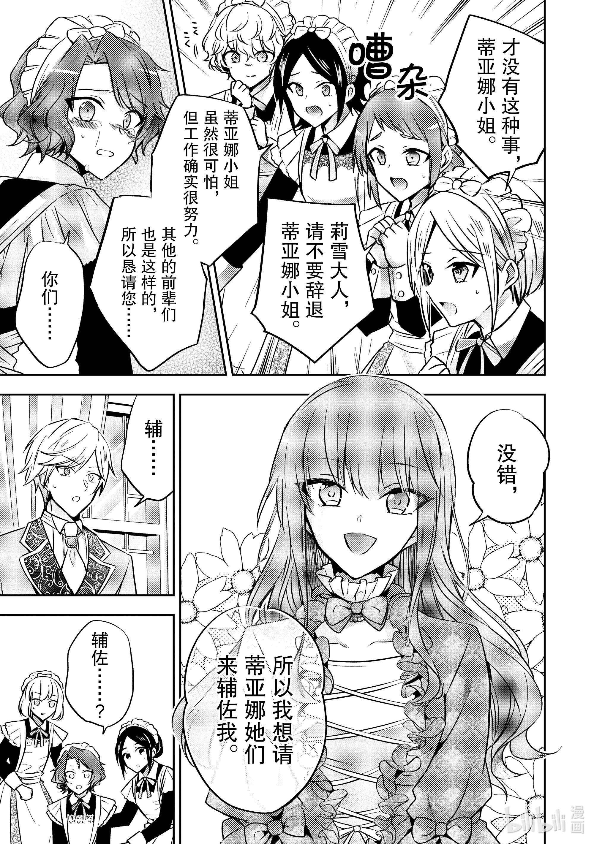 轮回七次的反派大小姐，在前敌国享受随心所欲的新婚生活7 能把你的力量借给我吗？