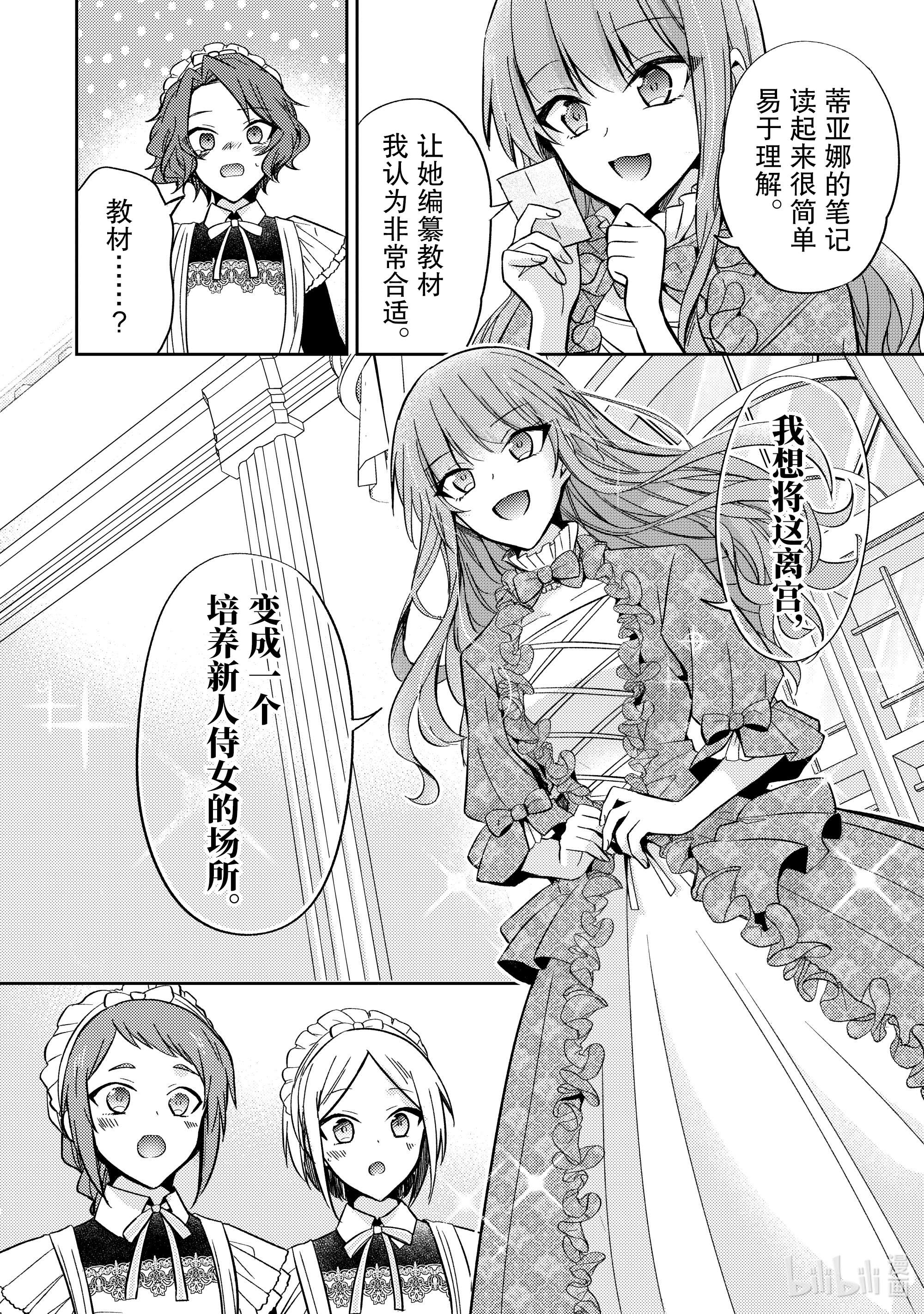 轮回七次的反派大小姐，在前敌国享受随心所欲的新婚生活7 能把你的力量借给我吗？