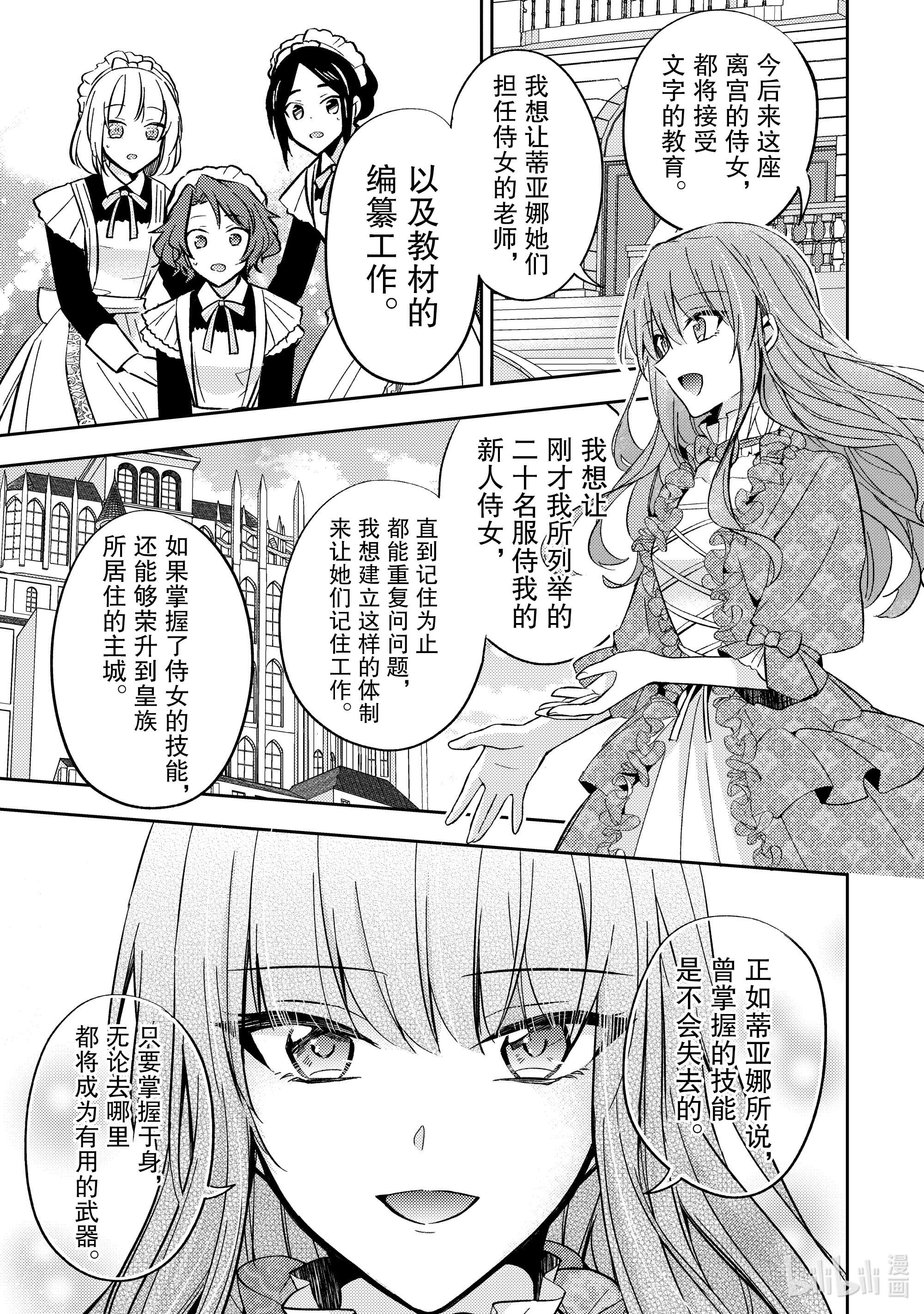 轮回七次的反派大小姐，在前敌国享受随心所欲的新婚生活7 能把你的力量借给我吗？