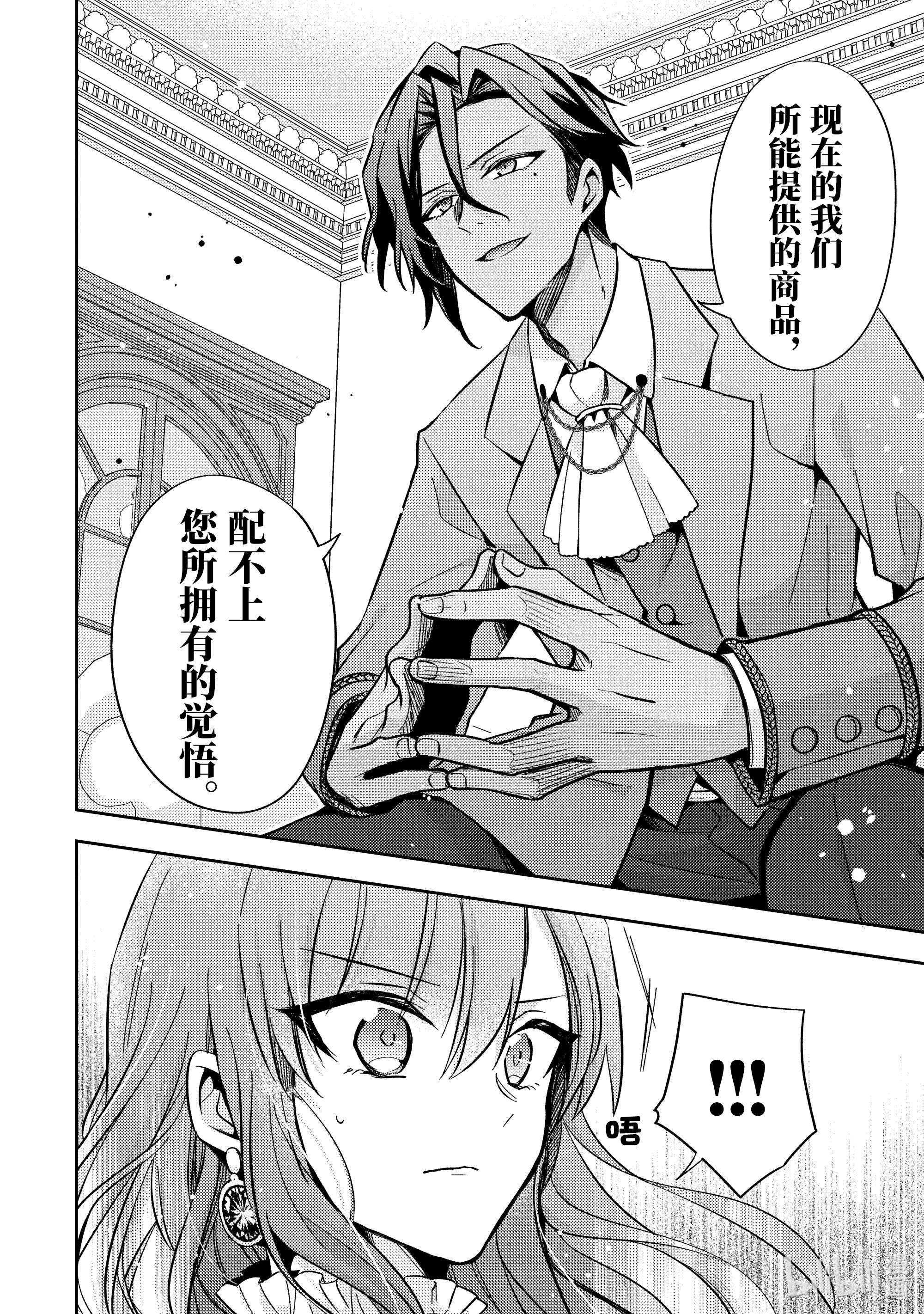 轮回七次的反派大小姐，在前敌国享受随心所欲的新婚生活8 你肚子饿了吗