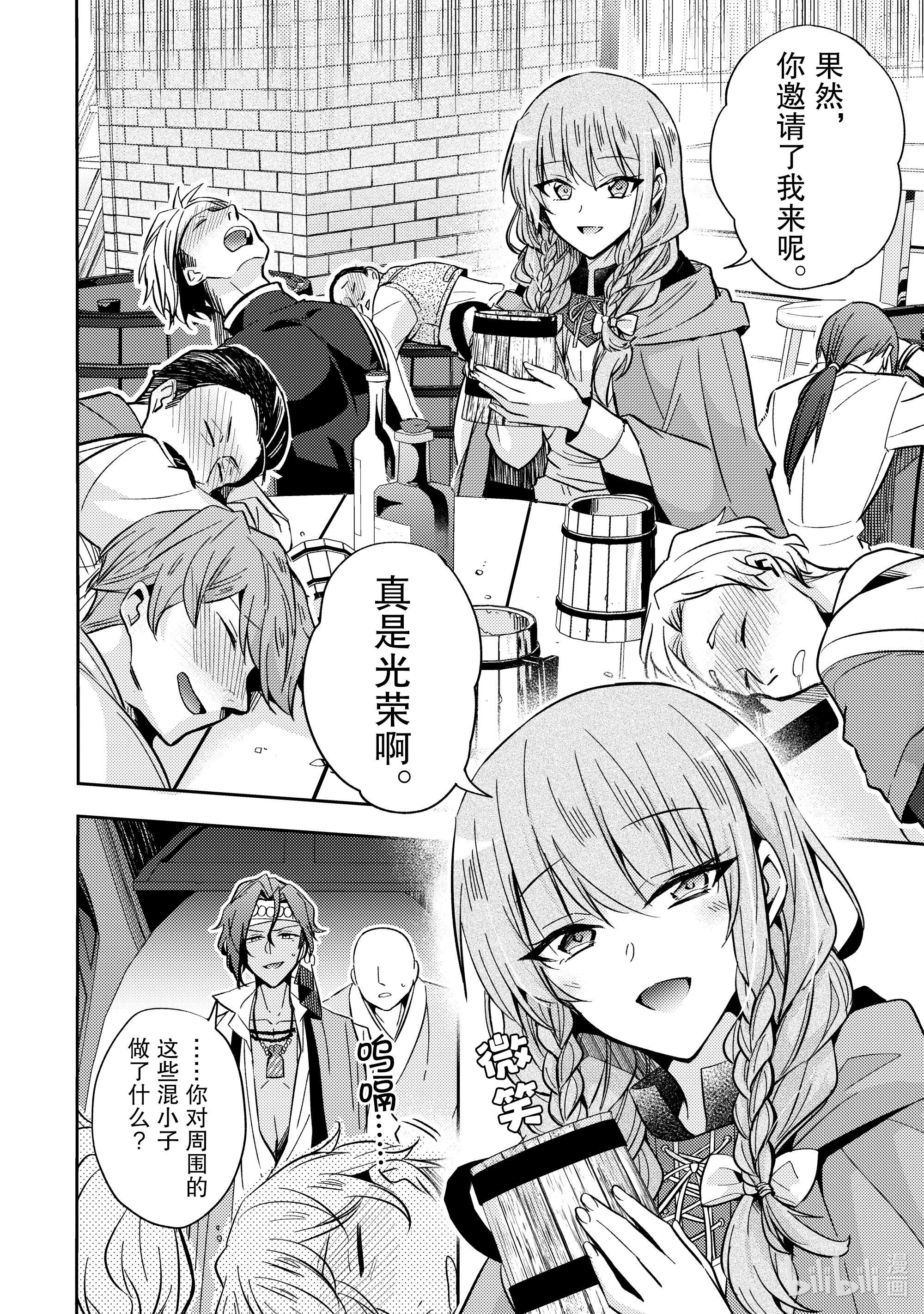 轮回七次的反派大小姐，在前敌国享受随心所欲的新婚生活8 你肚子饿了吗