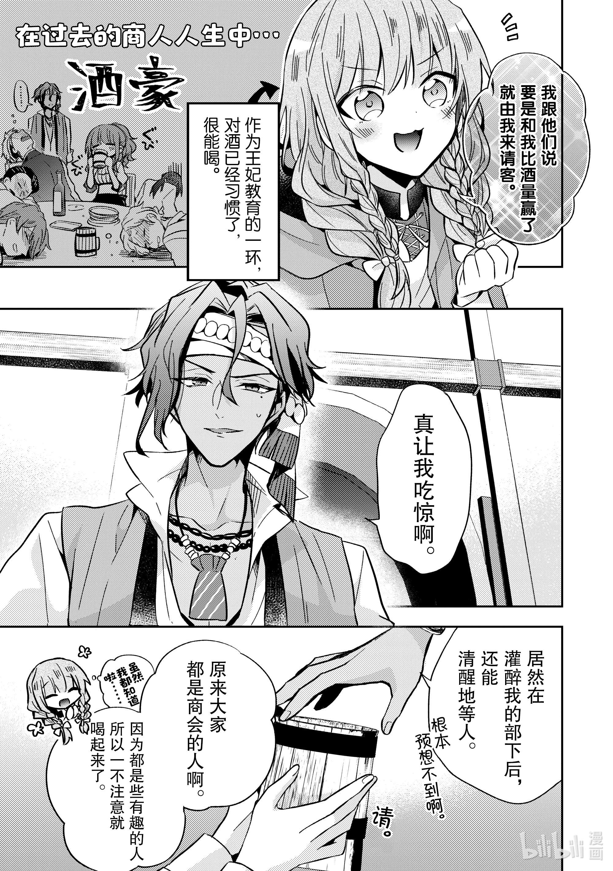 轮回七次的反派大小姐，在前敌国享受随心所欲的新婚生活8 你肚子饿了吗