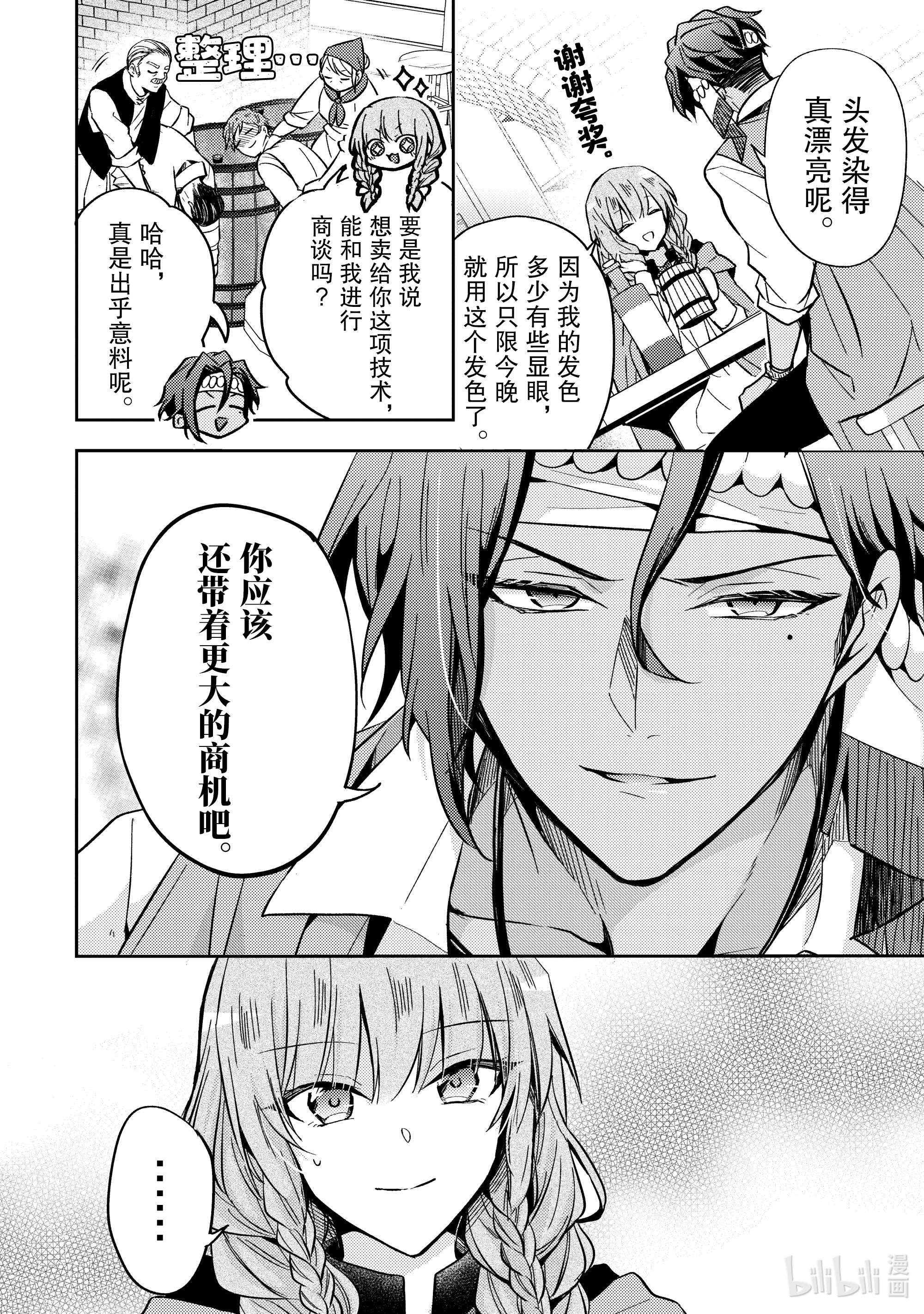 轮回七次的反派大小姐，在前敌国享受随心所欲的新婚生活8 你肚子饿了吗