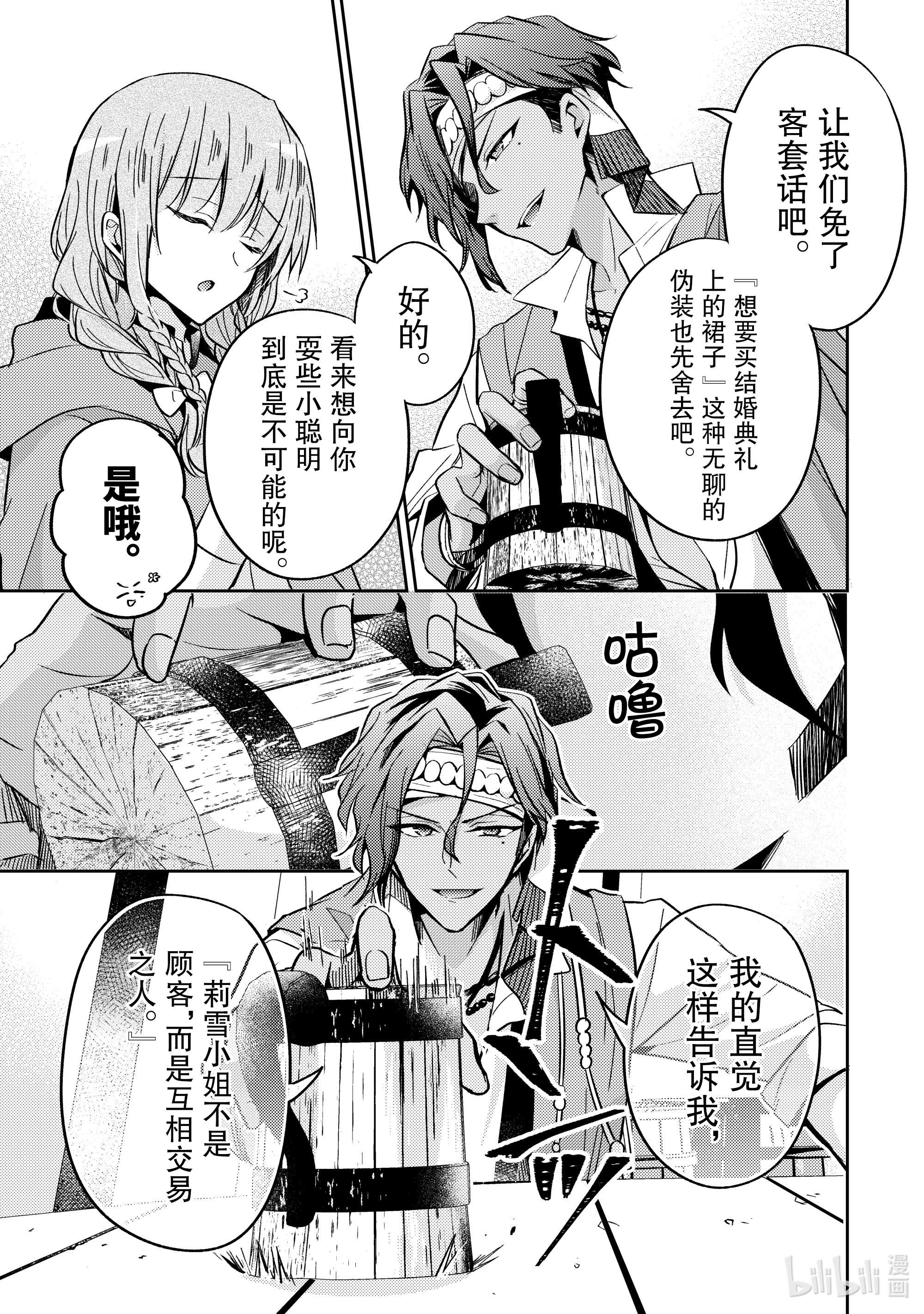 轮回七次的反派大小姐，在前敌国享受随心所欲的新婚生活8 你肚子饿了吗