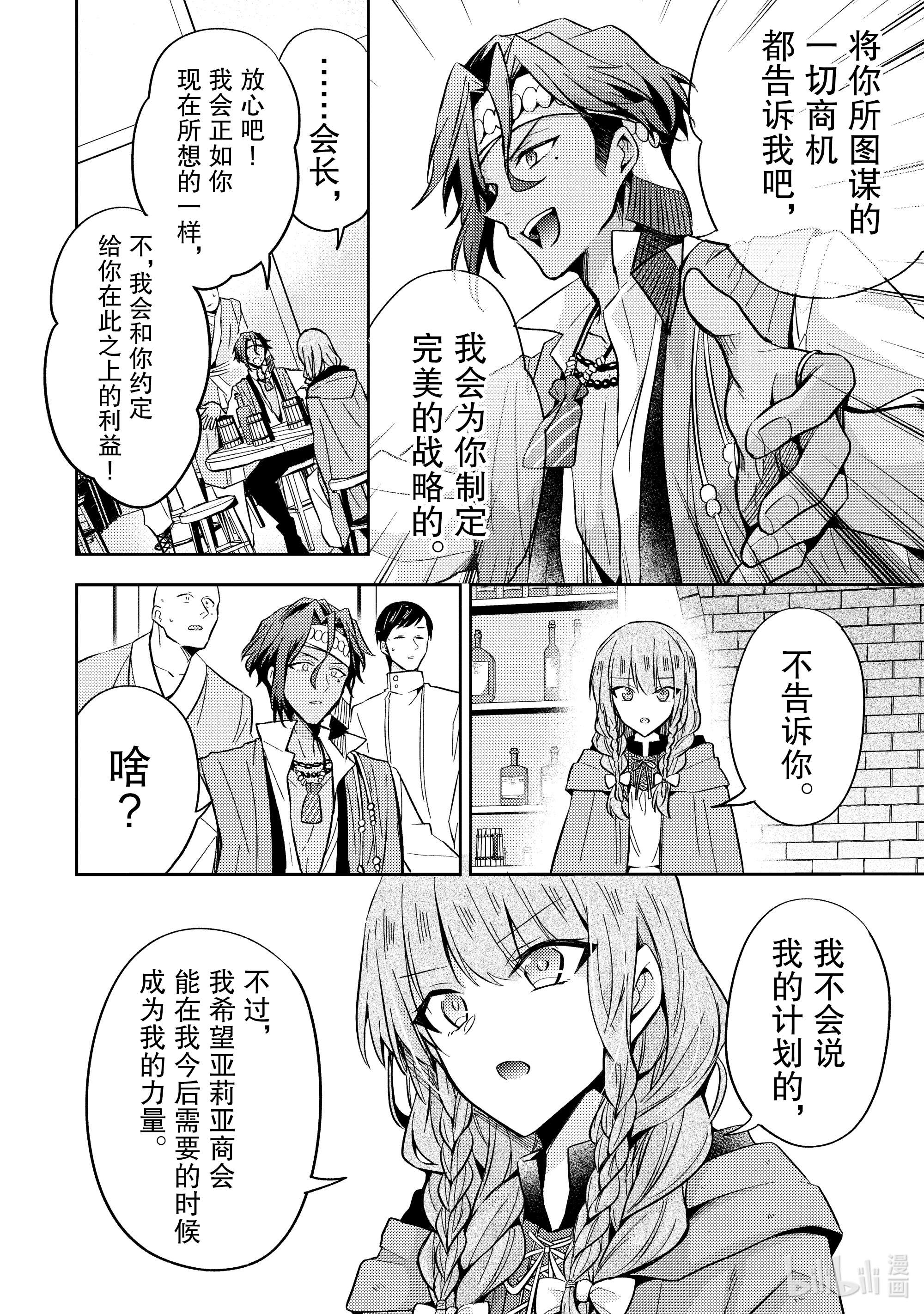 轮回七次的反派大小姐，在前敌国享受随心所欲的新婚生活8 你肚子饿了吗