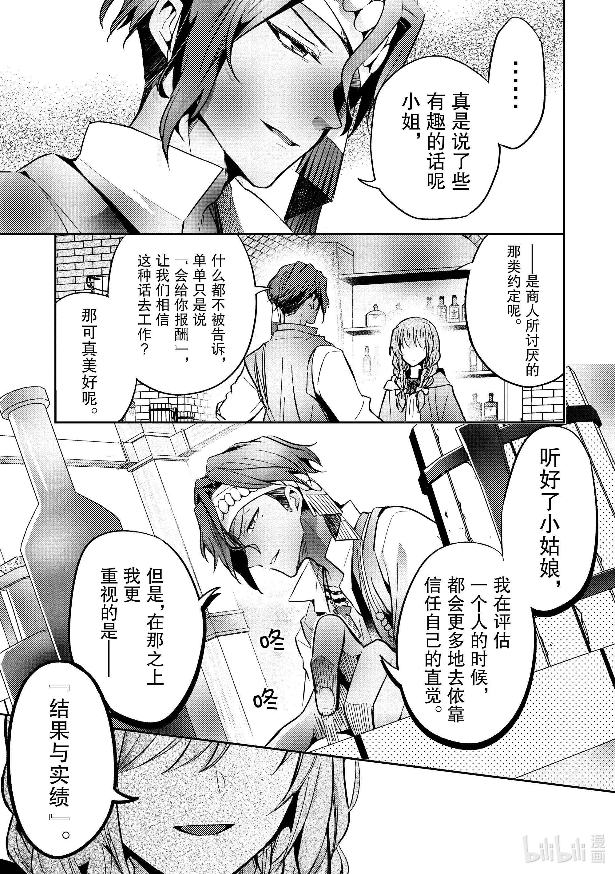 轮回七次的反派大小姐，在前敌国享受随心所欲的新婚生活8 你肚子饿了吗