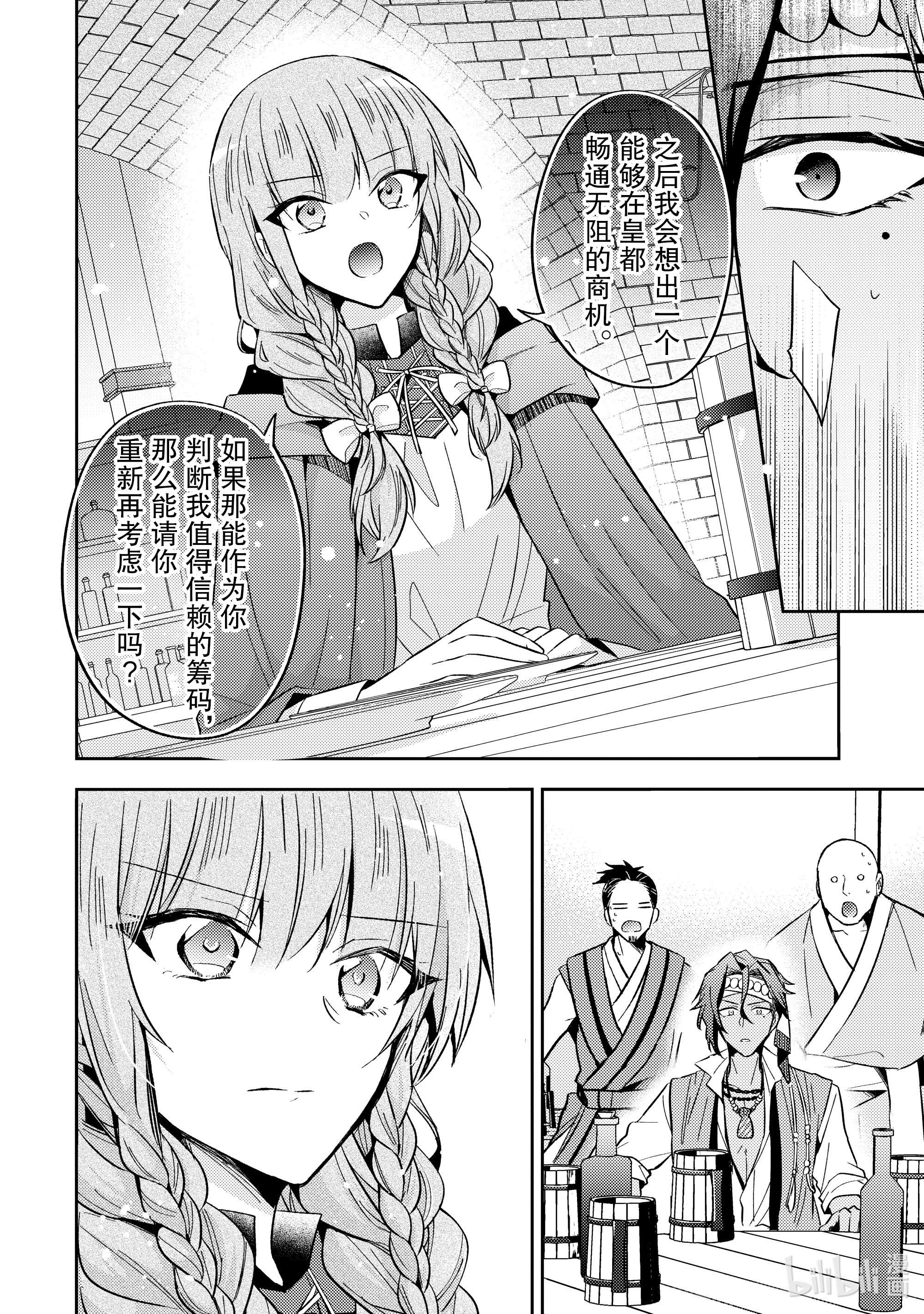 轮回七次的反派大小姐，在前敌国享受随心所欲的新婚生活8 你肚子饿了吗