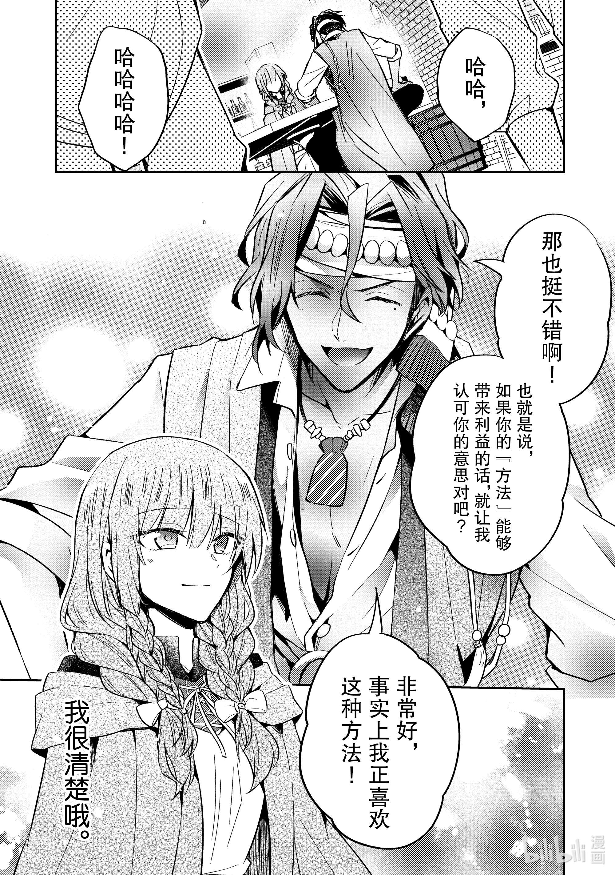 轮回七次的反派大小姐，在前敌国享受随心所欲的新婚生活8 你肚子饿了吗