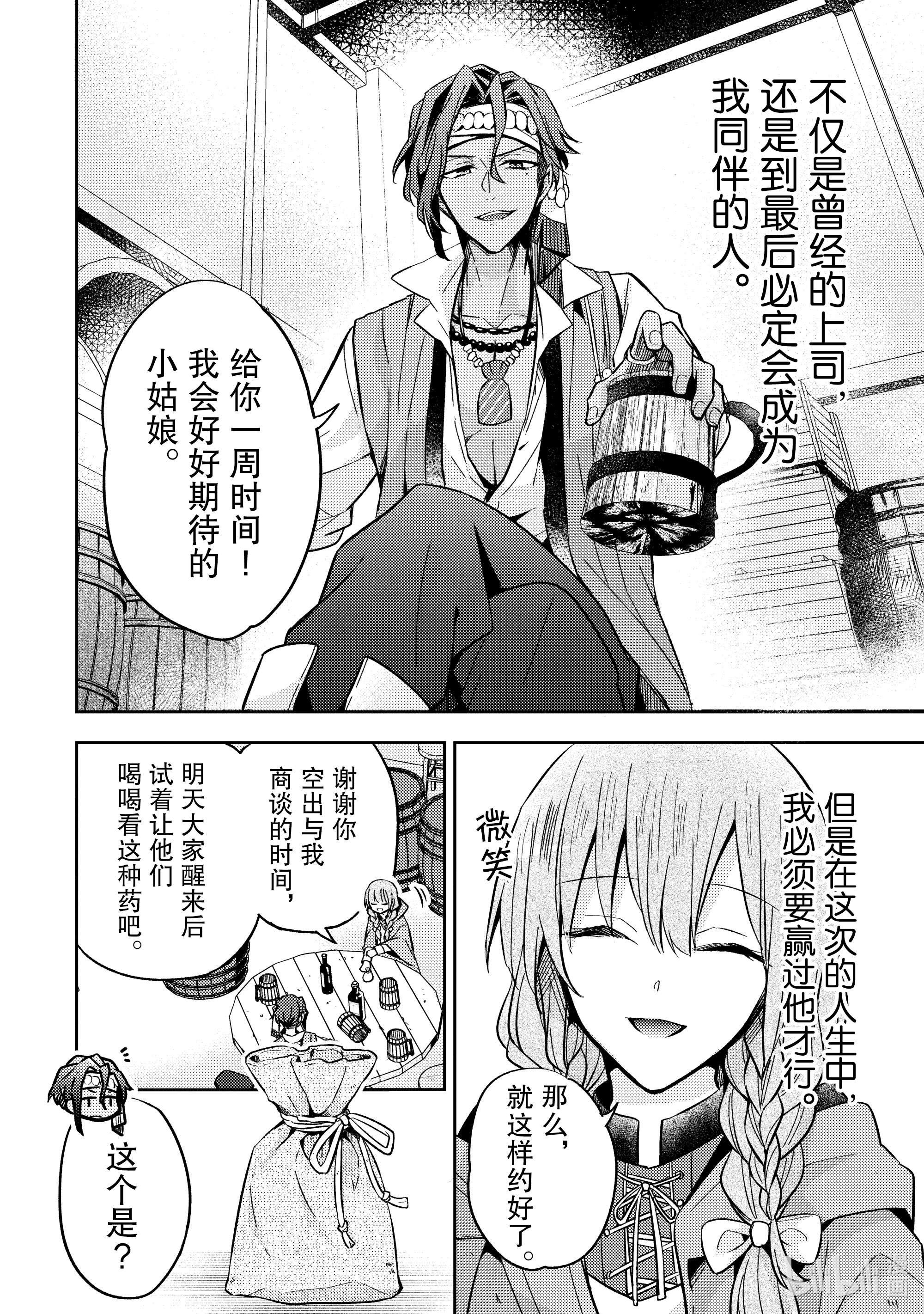 轮回七次的反派大小姐，在前敌国享受随心所欲的新婚生活8 你肚子饿了吗