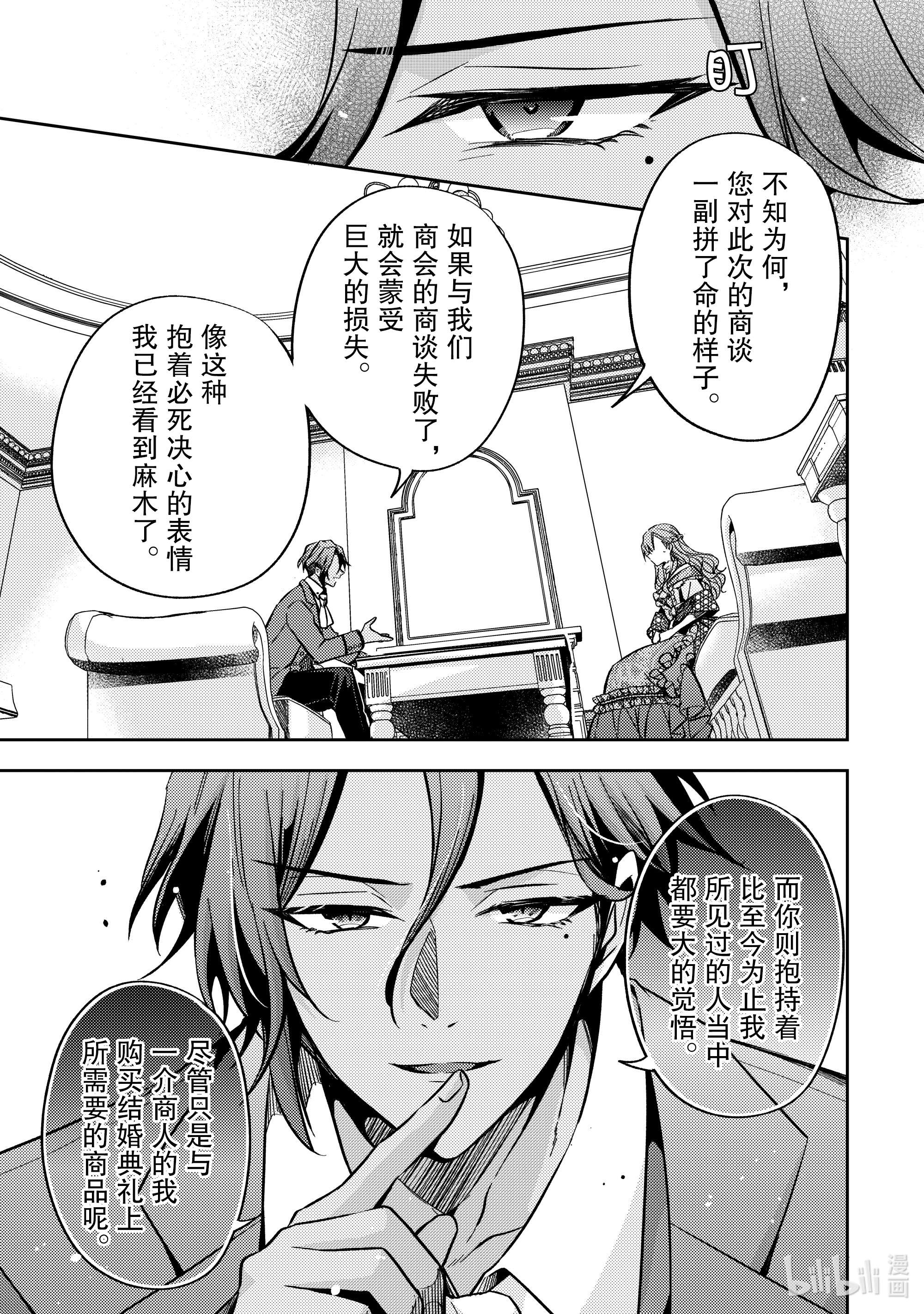 轮回七次的反派大小姐，在前敌国享受随心所欲的新婚生活8 你肚子饿了吗