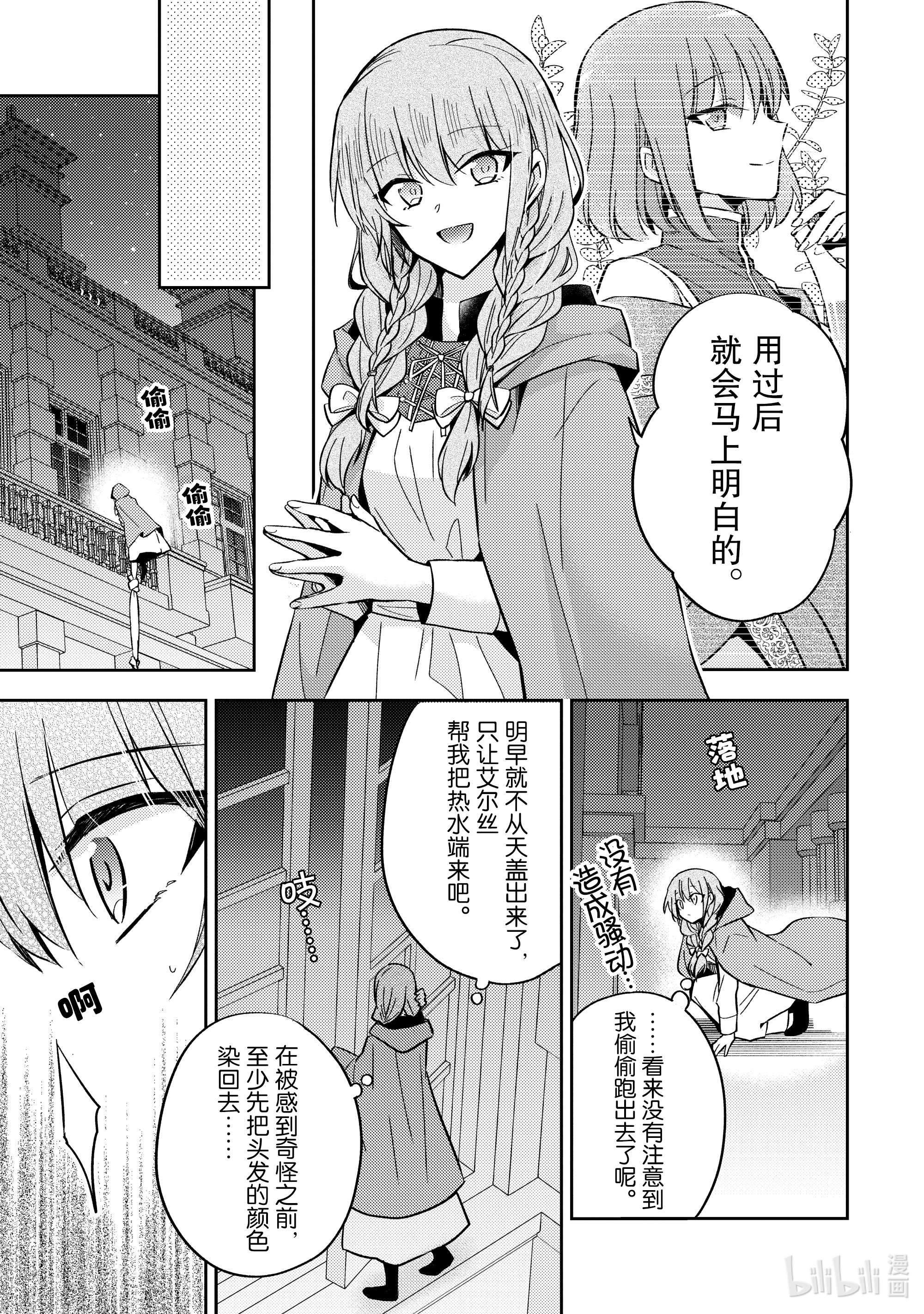 轮回七次的反派大小姐，在前敌国享受随心所欲的新婚生活8 你肚子饿了吗