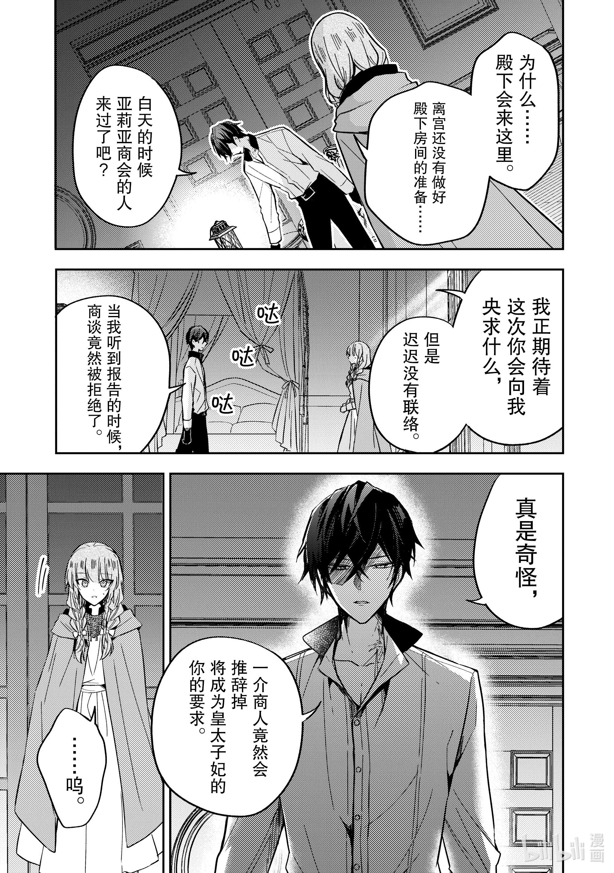 轮回七次的反派大小姐，在前敌国享受随心所欲的新婚生活8 你肚子饿了吗