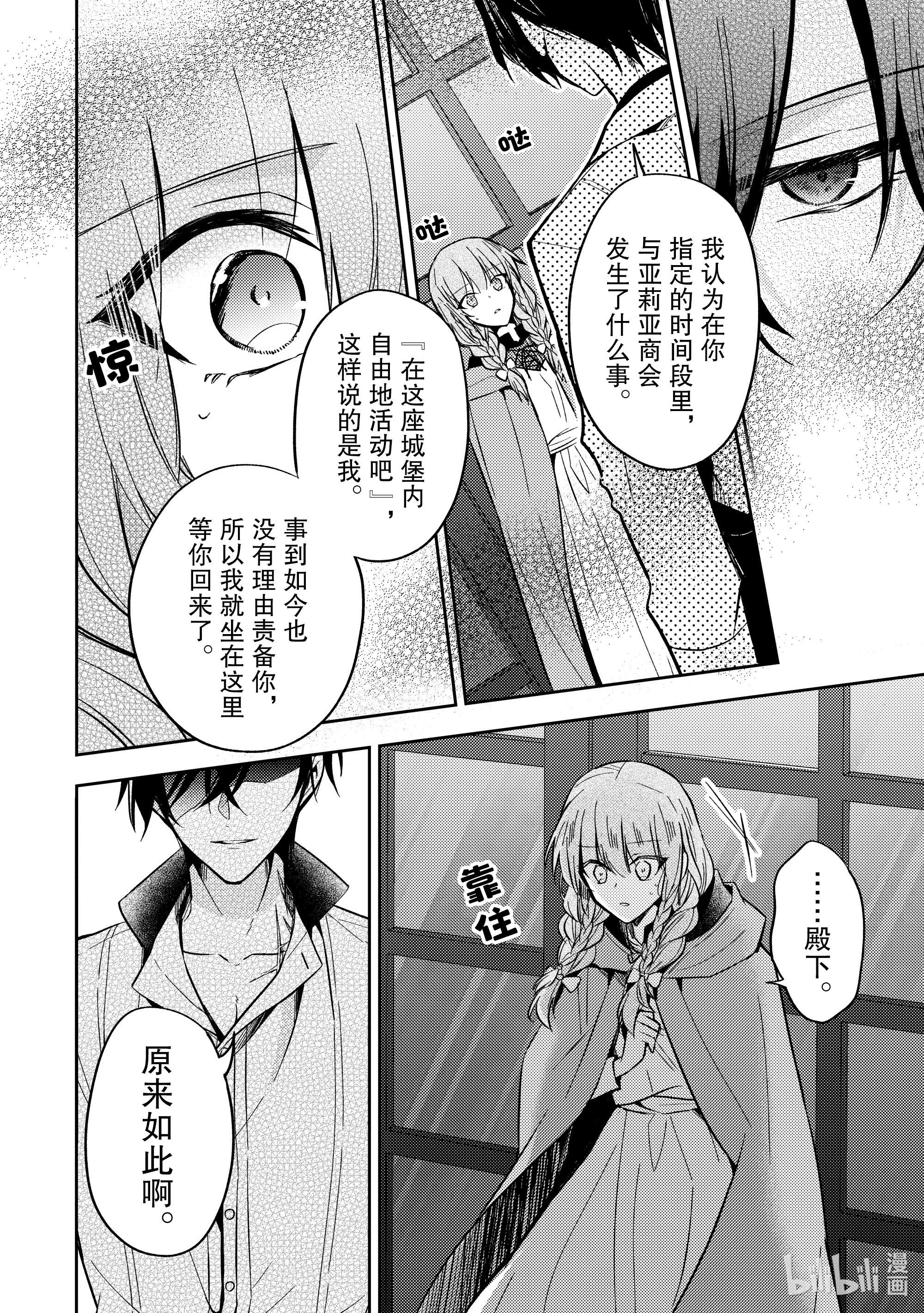 轮回七次的反派大小姐，在前敌国享受随心所欲的新婚生活8 你肚子饿了吗