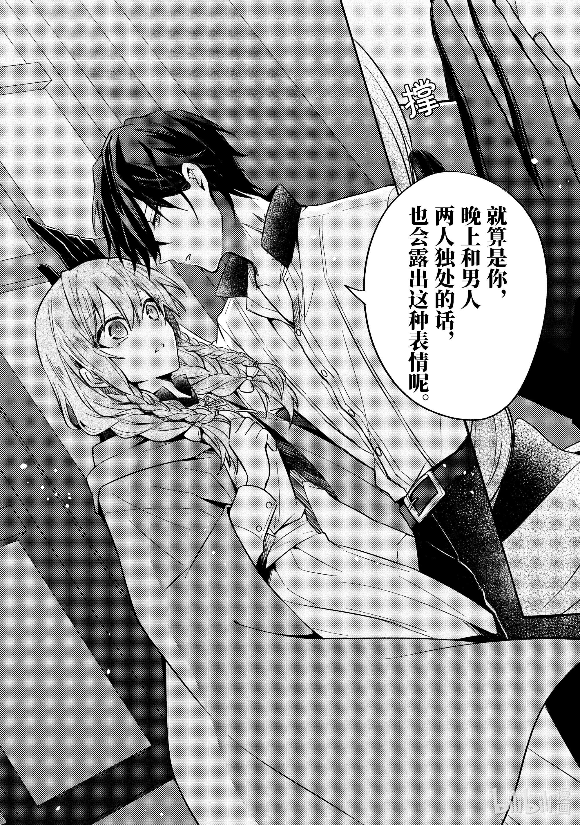 轮回七次的反派大小姐，在前敌国享受随心所欲的新婚生活8 你肚子饿了吗