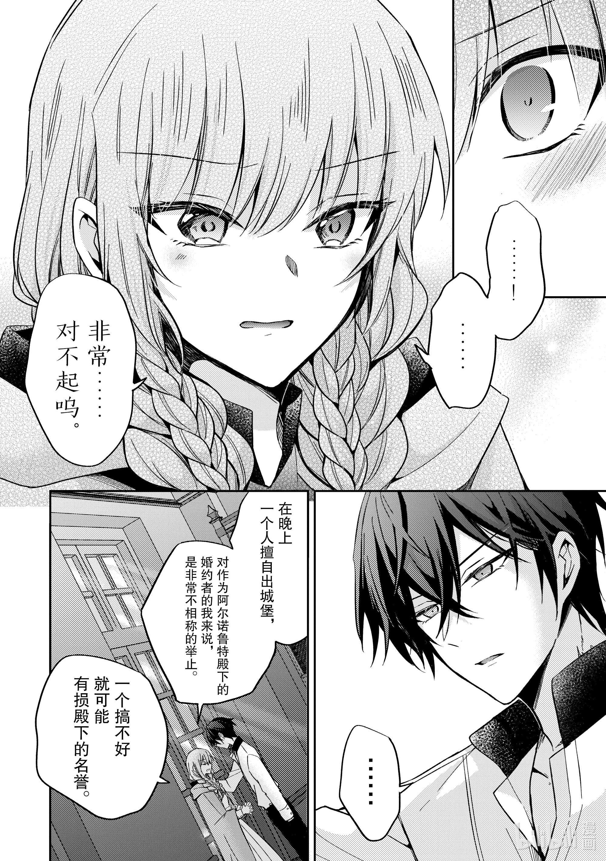 轮回七次的反派大小姐，在前敌国享受随心所欲的新婚生活8 你肚子饿了吗