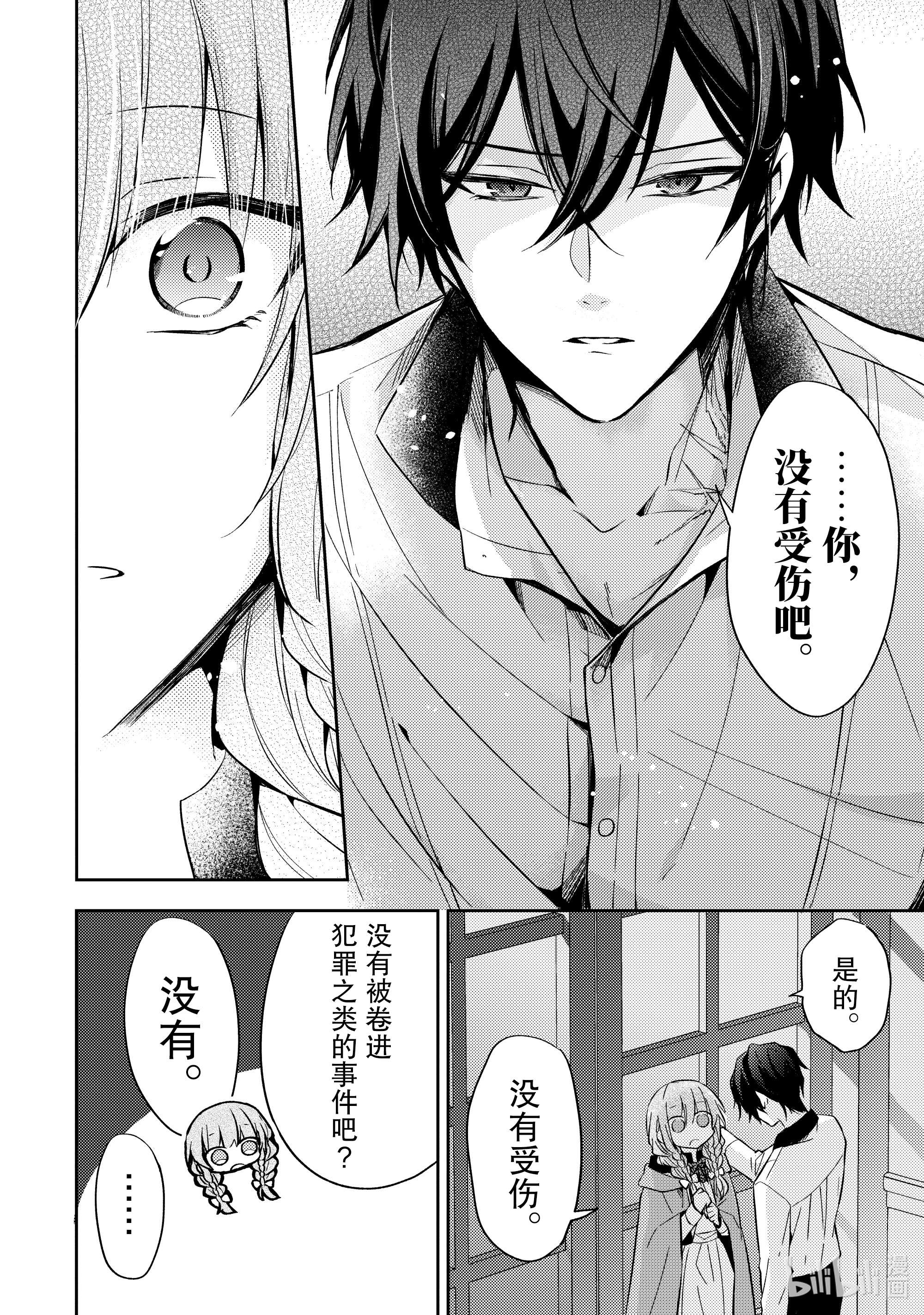 轮回七次的反派大小姐，在前敌国享受随心所欲的新婚生活8 你肚子饿了吗