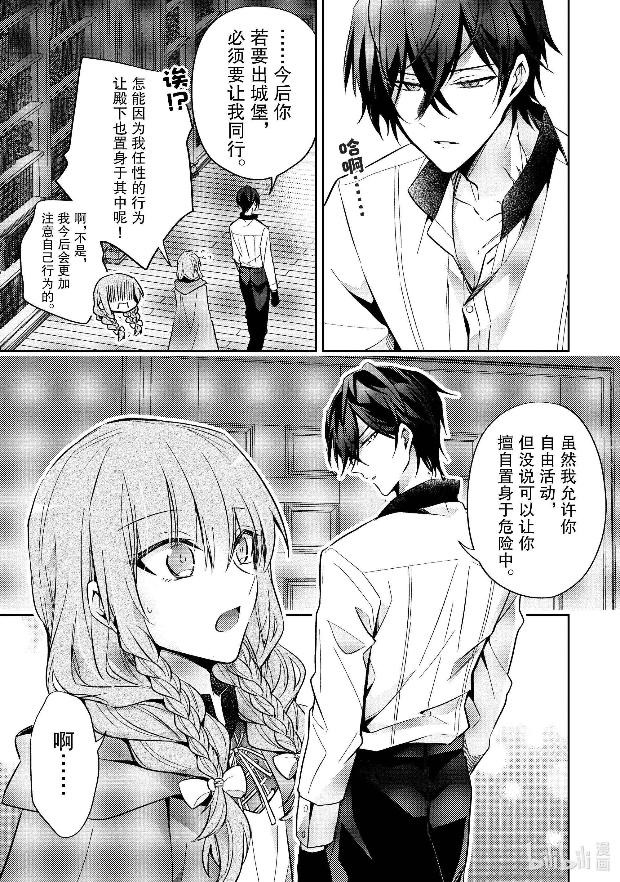 轮回七次的反派大小姐，在前敌国享受随心所欲的新婚生活8 你肚子饿了吗