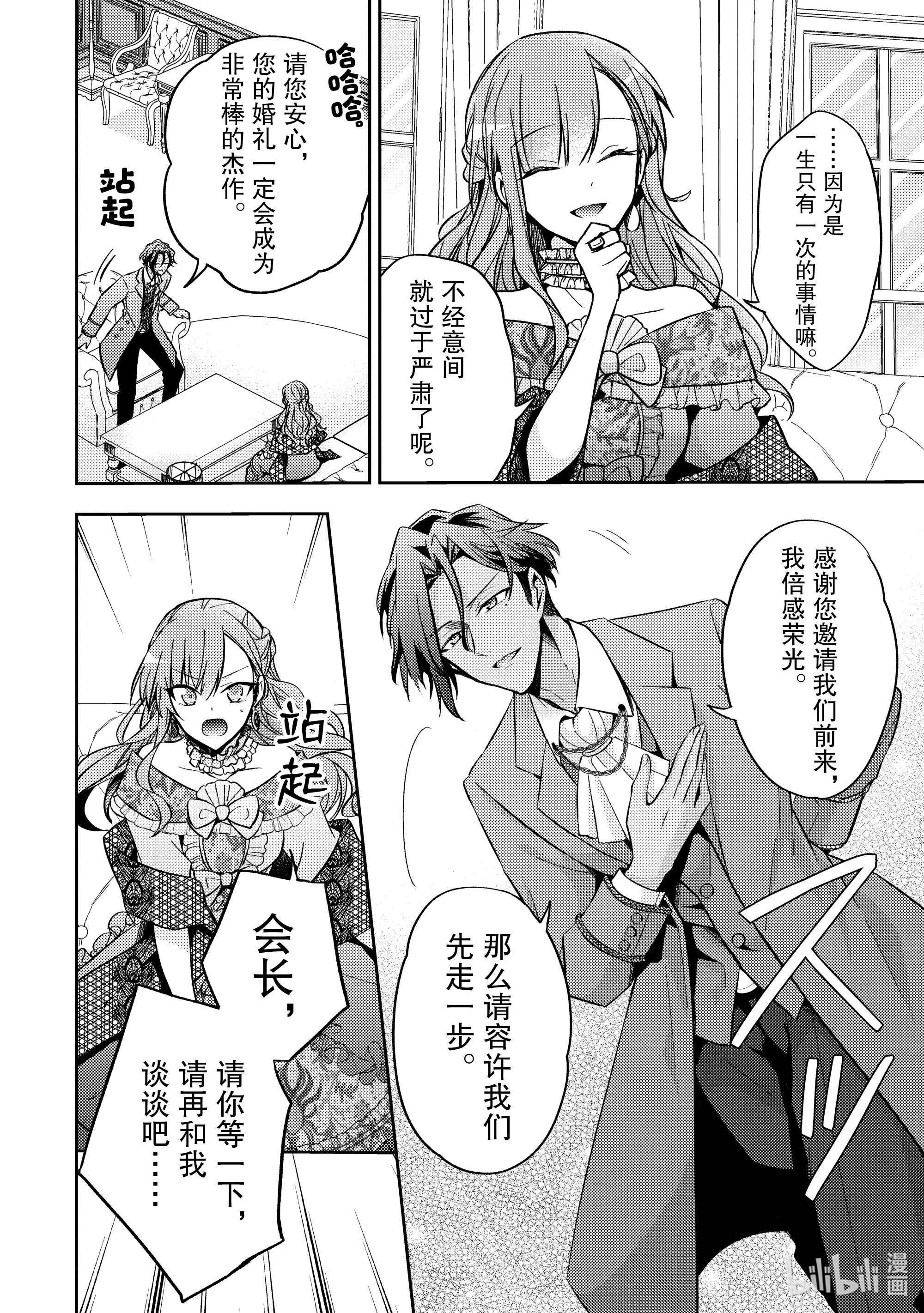 轮回七次的反派大小姐，在前敌国享受随心所欲的新婚生活8 你肚子饿了吗