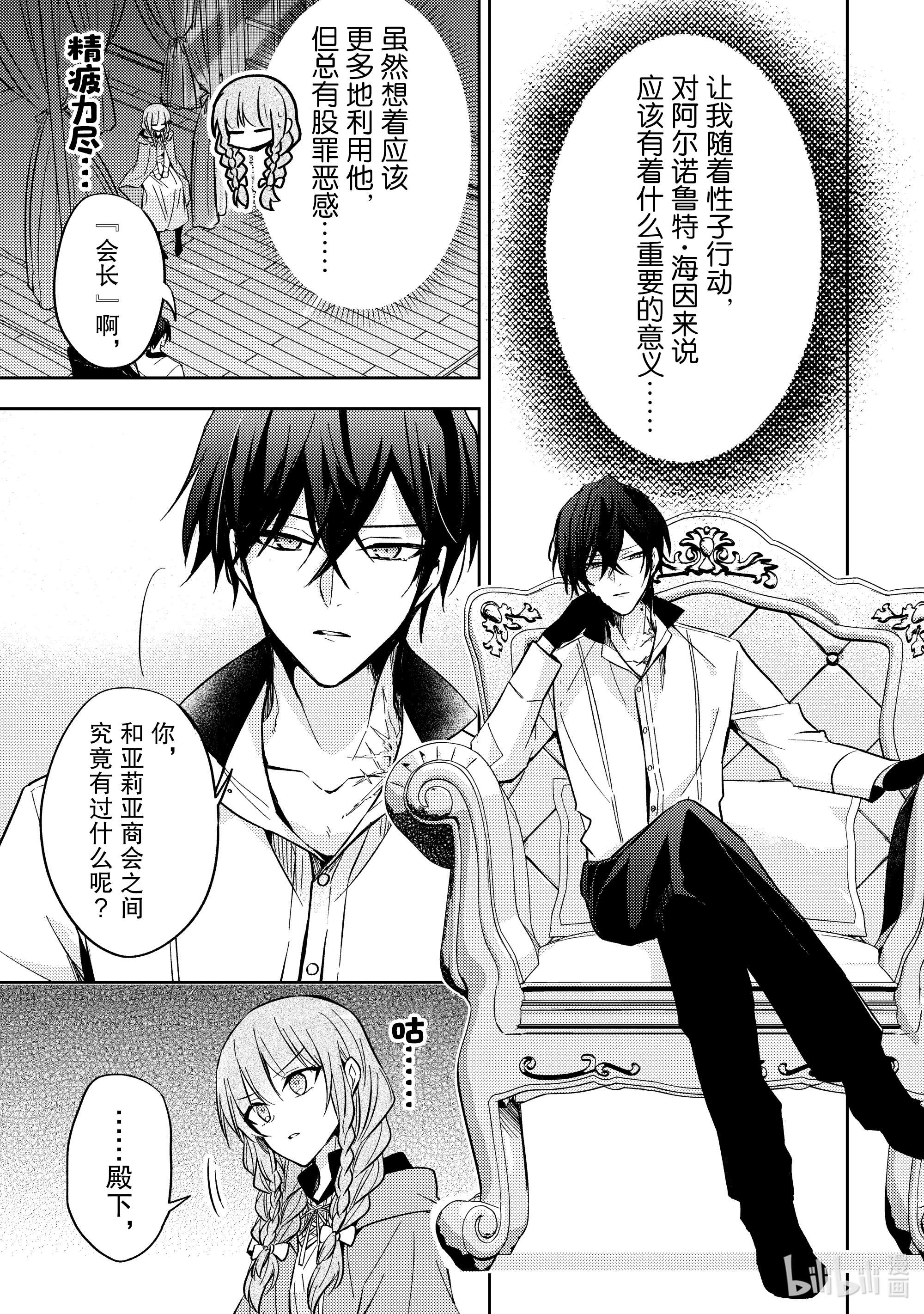 轮回七次的反派大小姐，在前敌国享受随心所欲的新婚生活8 你肚子饿了吗