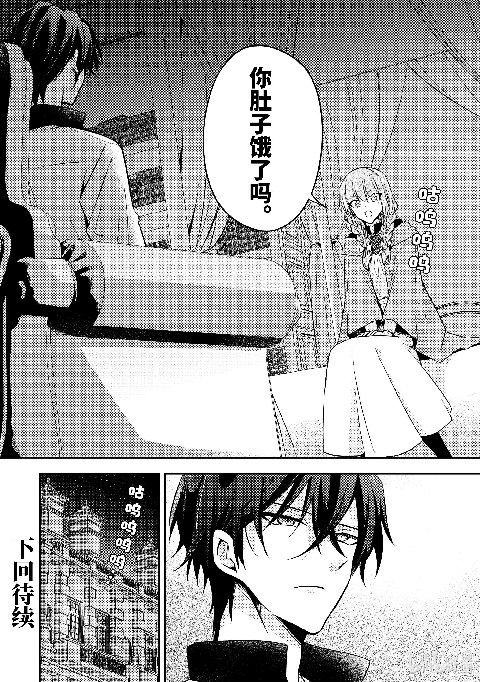 轮回七次的反派大小姐，在前敌国享受随心所欲的新婚生活8 你肚子饿了吗