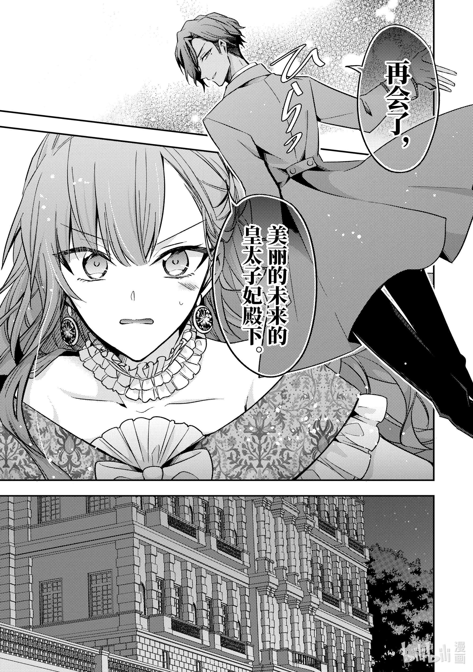 轮回七次的反派大小姐，在前敌国享受随心所欲的新婚生活8 你肚子饿了吗