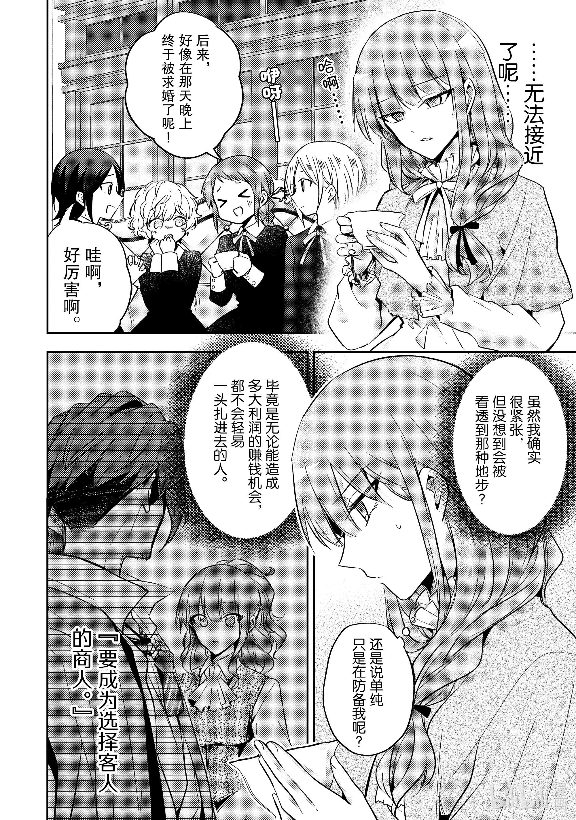 轮回七次的反派大小姐，在前敌国享受随心所欲的新婚生活8 你肚子饿了吗