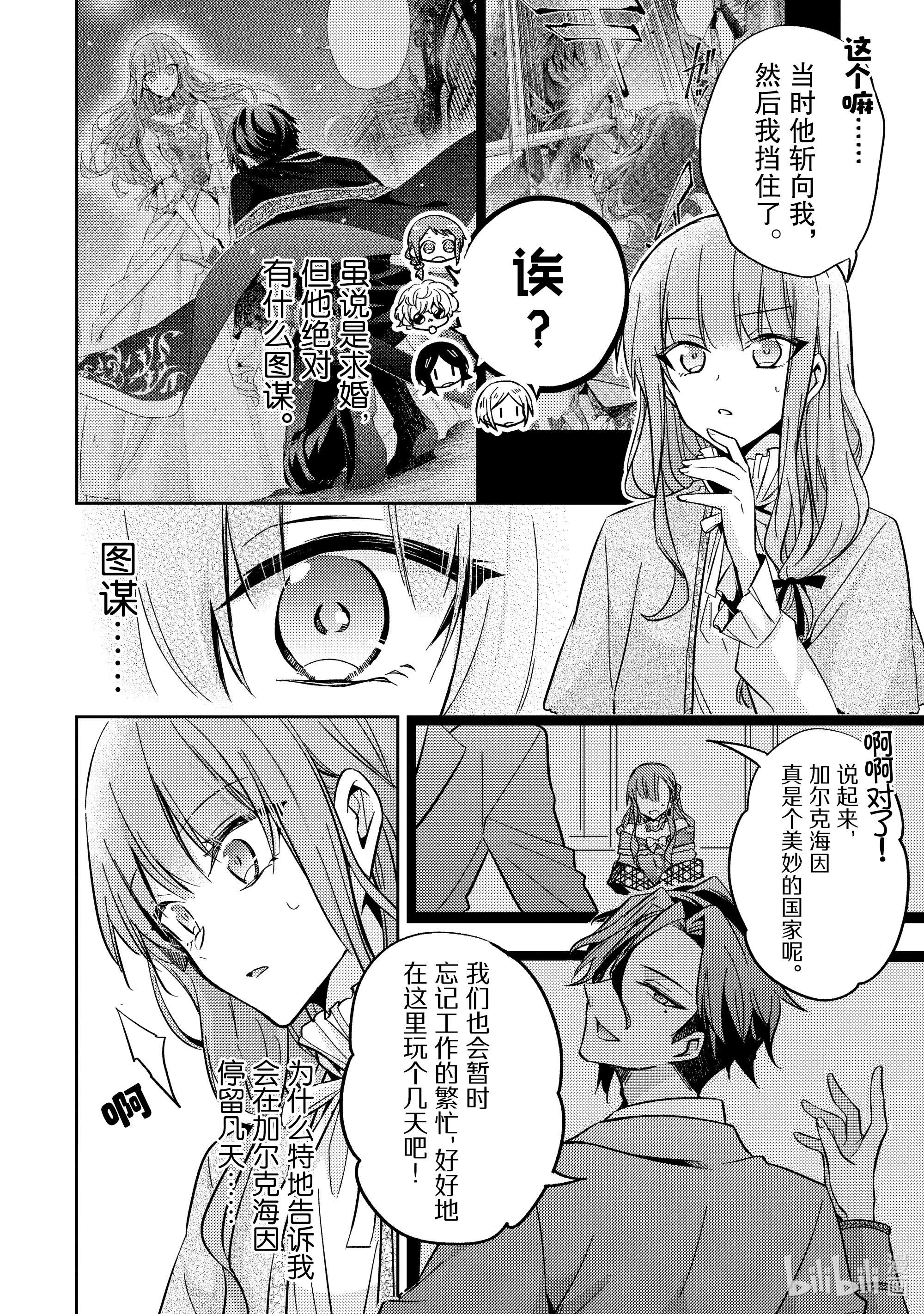 轮回七次的反派大小姐，在前敌国享受随心所欲的新婚生活8 你肚子饿了吗