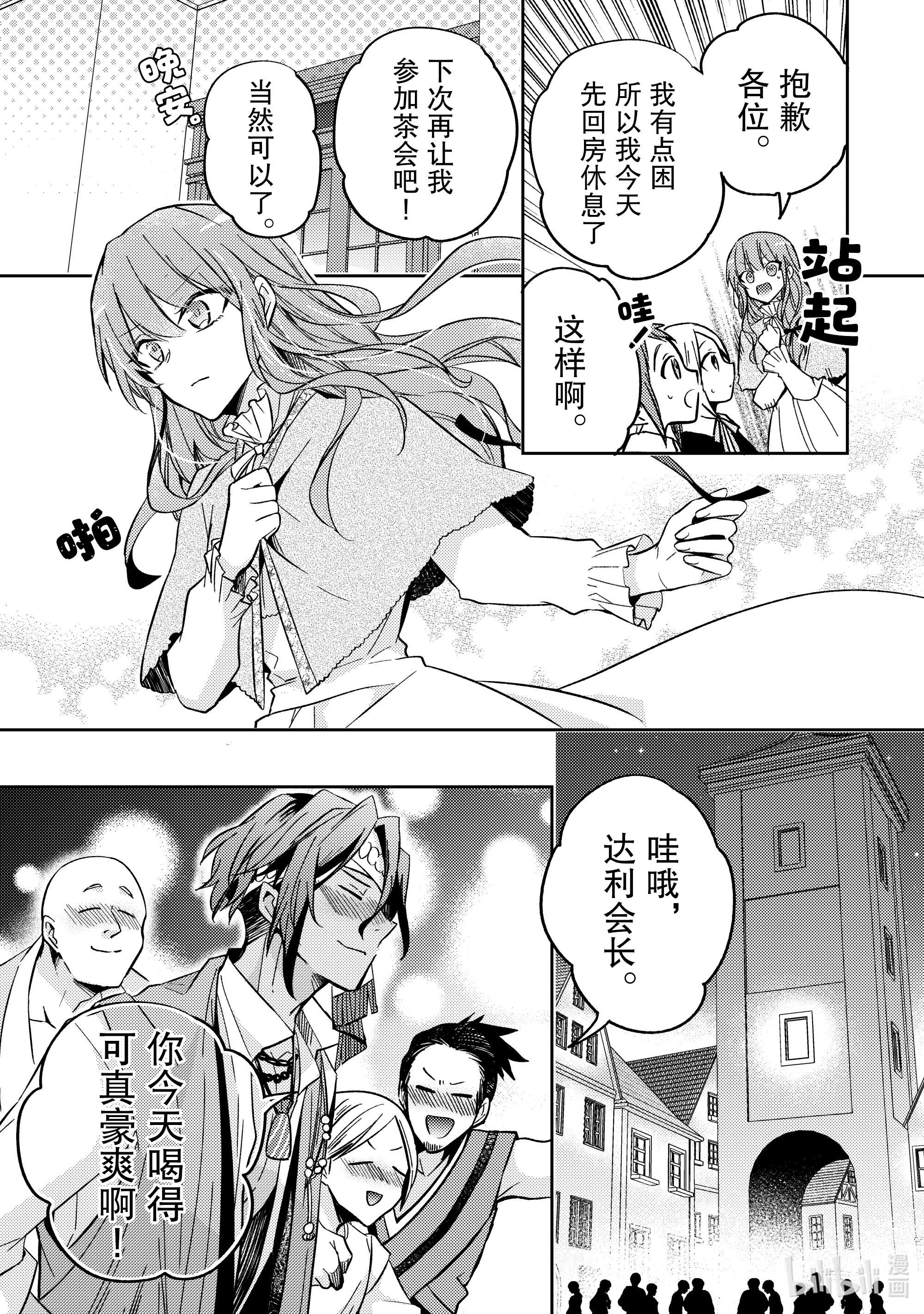 轮回七次的反派大小姐，在前敌国享受随心所欲的新婚生活8 你肚子饿了吗