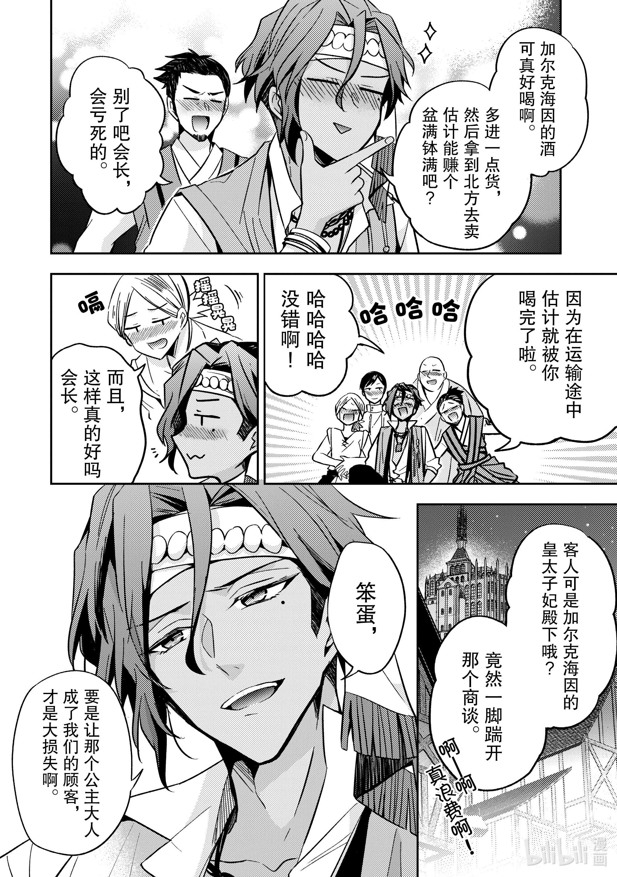 轮回七次的反派大小姐，在前敌国享受随心所欲的新婚生活8 你肚子饿了吗