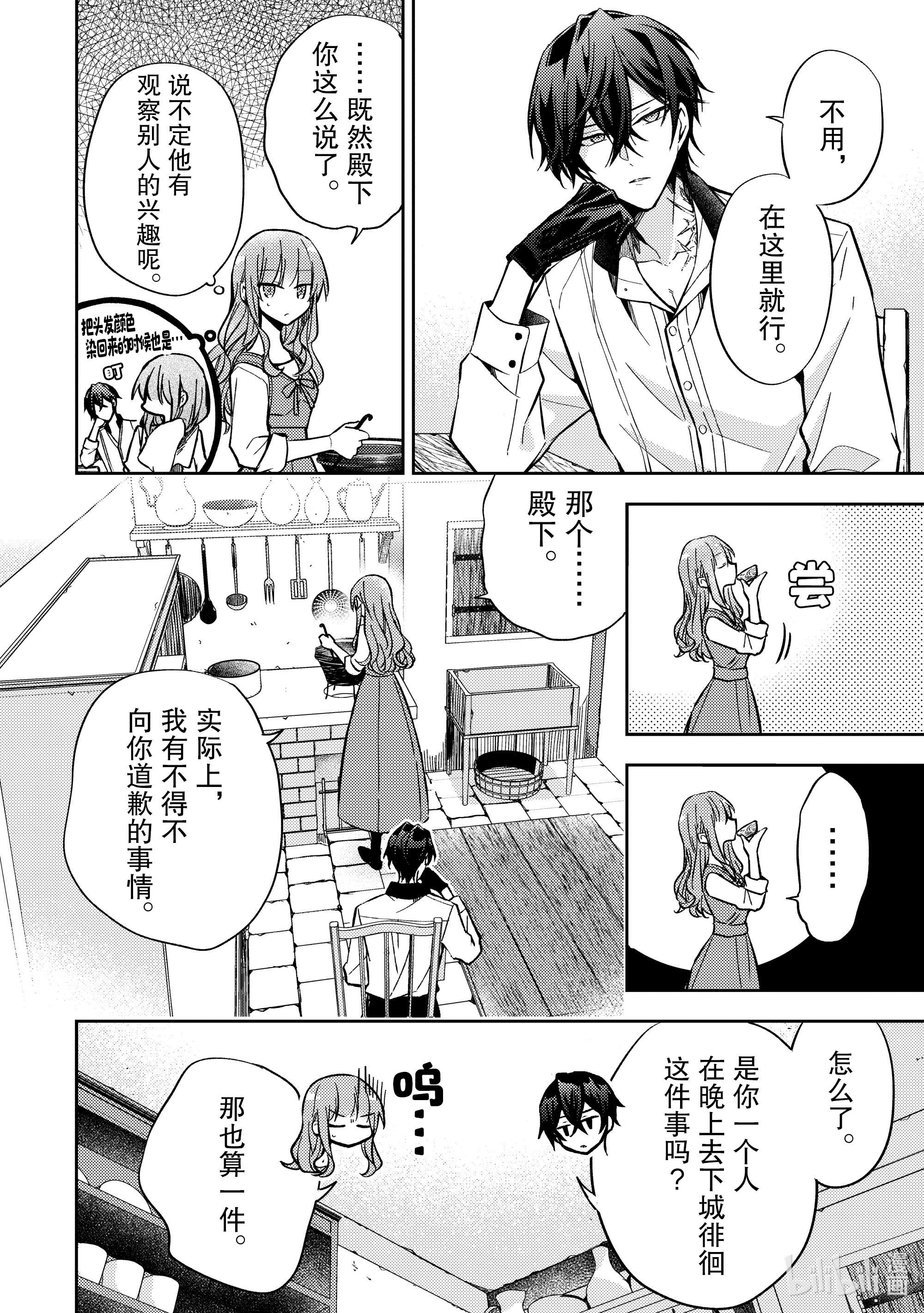 轮回七次的反派大小姐，在前敌国享受随心所欲的新婚生活9 为什么你要生气呢