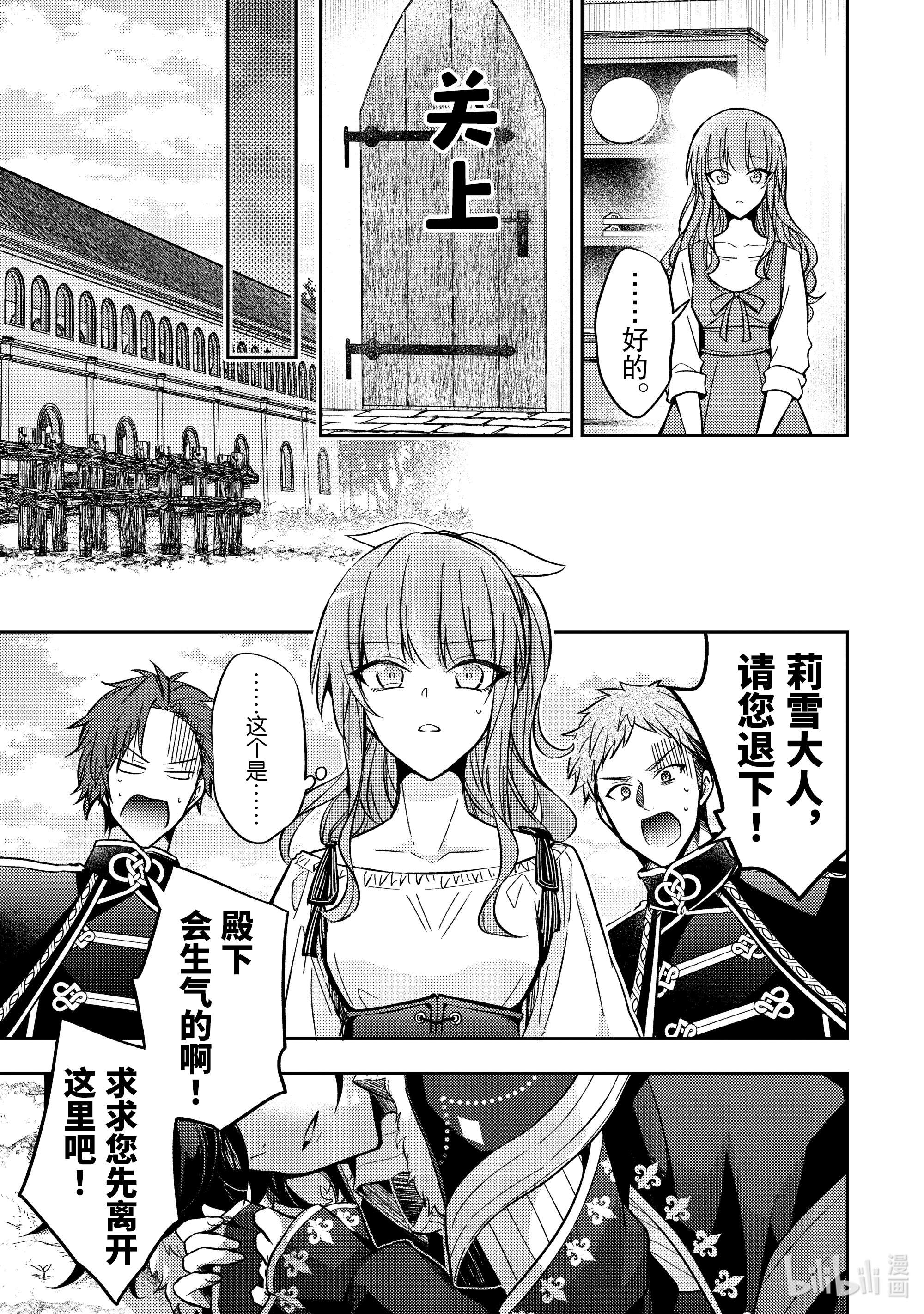 轮回七次的反派大小姐，在前敌国享受随心所欲的新婚生活9 为什么你要生气呢