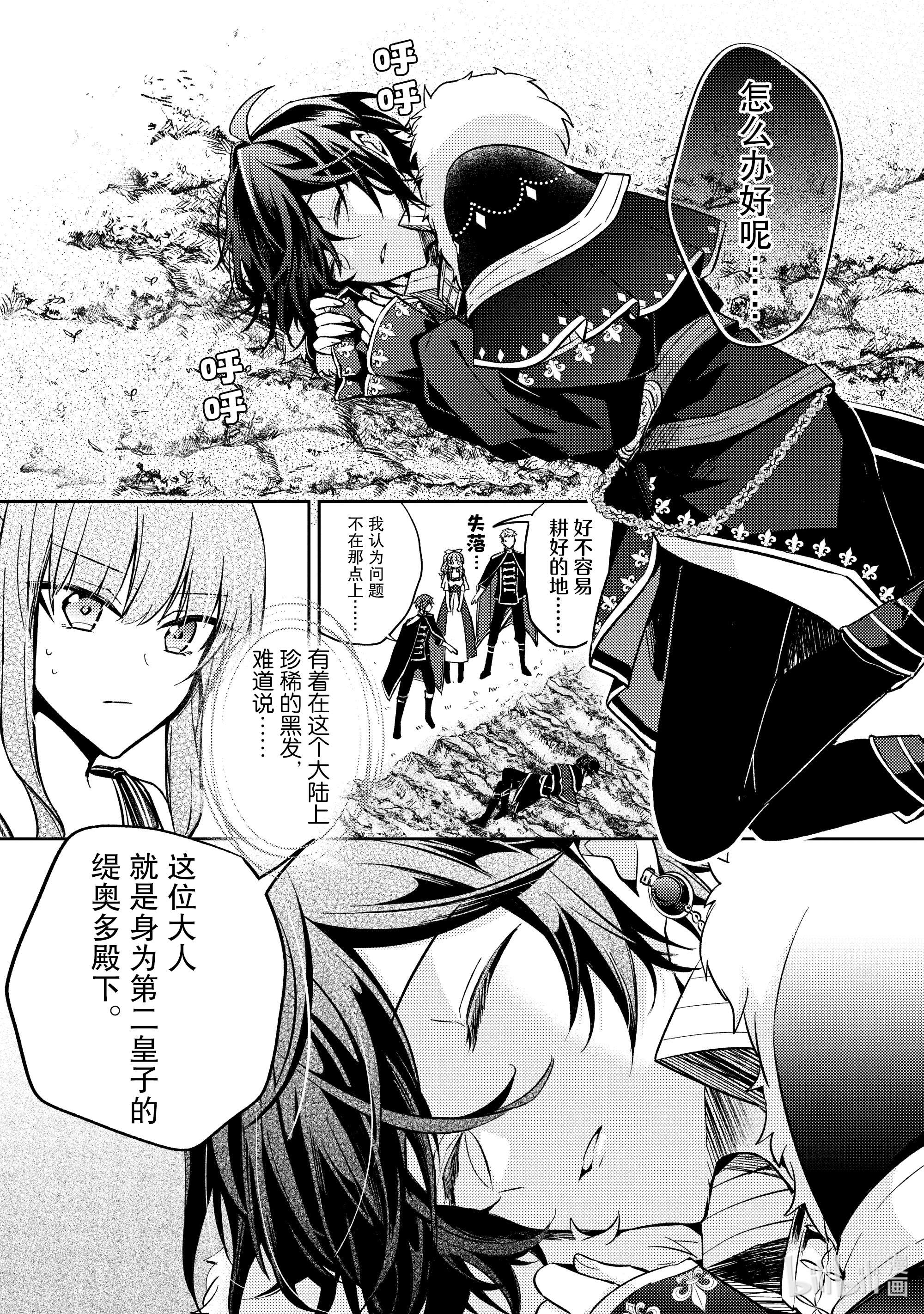 轮回七次的反派大小姐，在前敌国享受随心所欲的新婚生活9 为什么你要生气呢