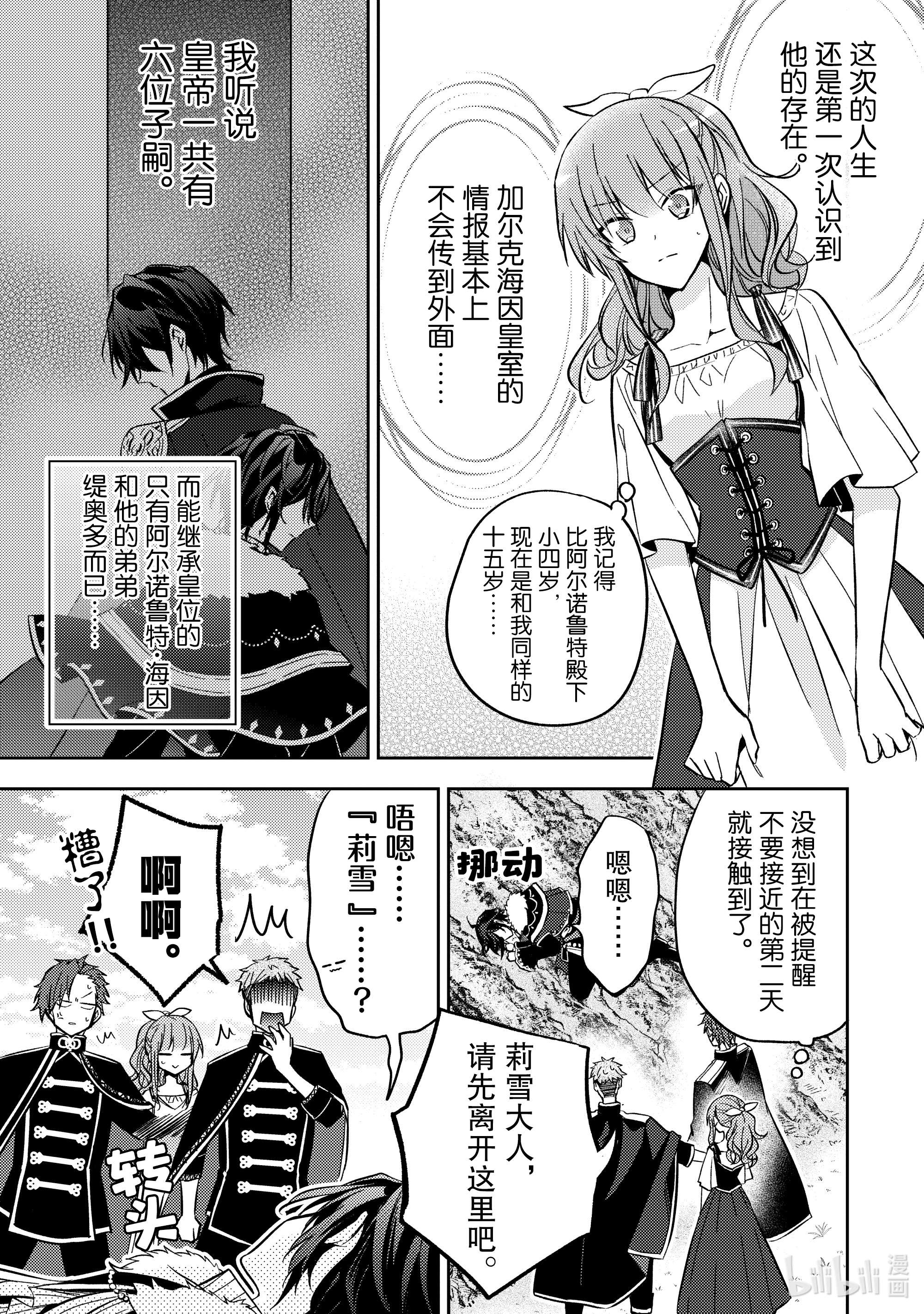 轮回七次的反派大小姐，在前敌国享受随心所欲的新婚生活9 为什么你要生气呢