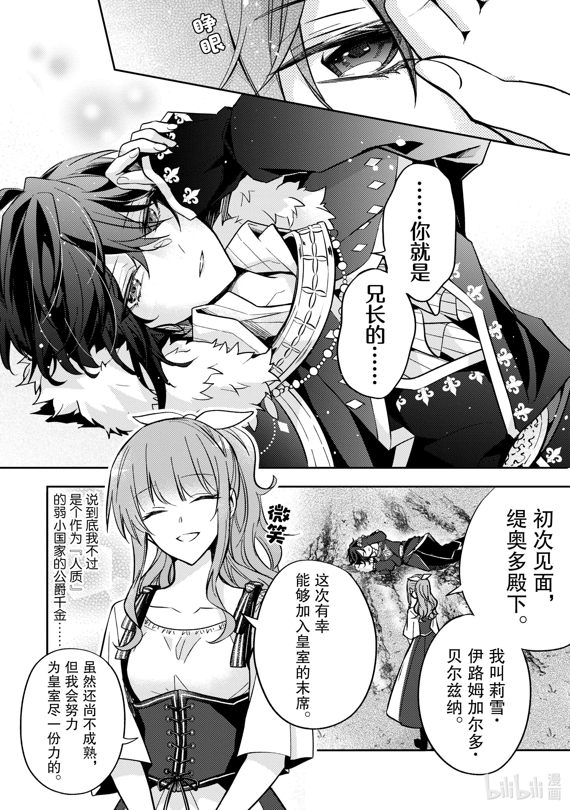 轮回七次的反派大小姐，在前敌国享受随心所欲的新婚生活9 为什么你要生气呢