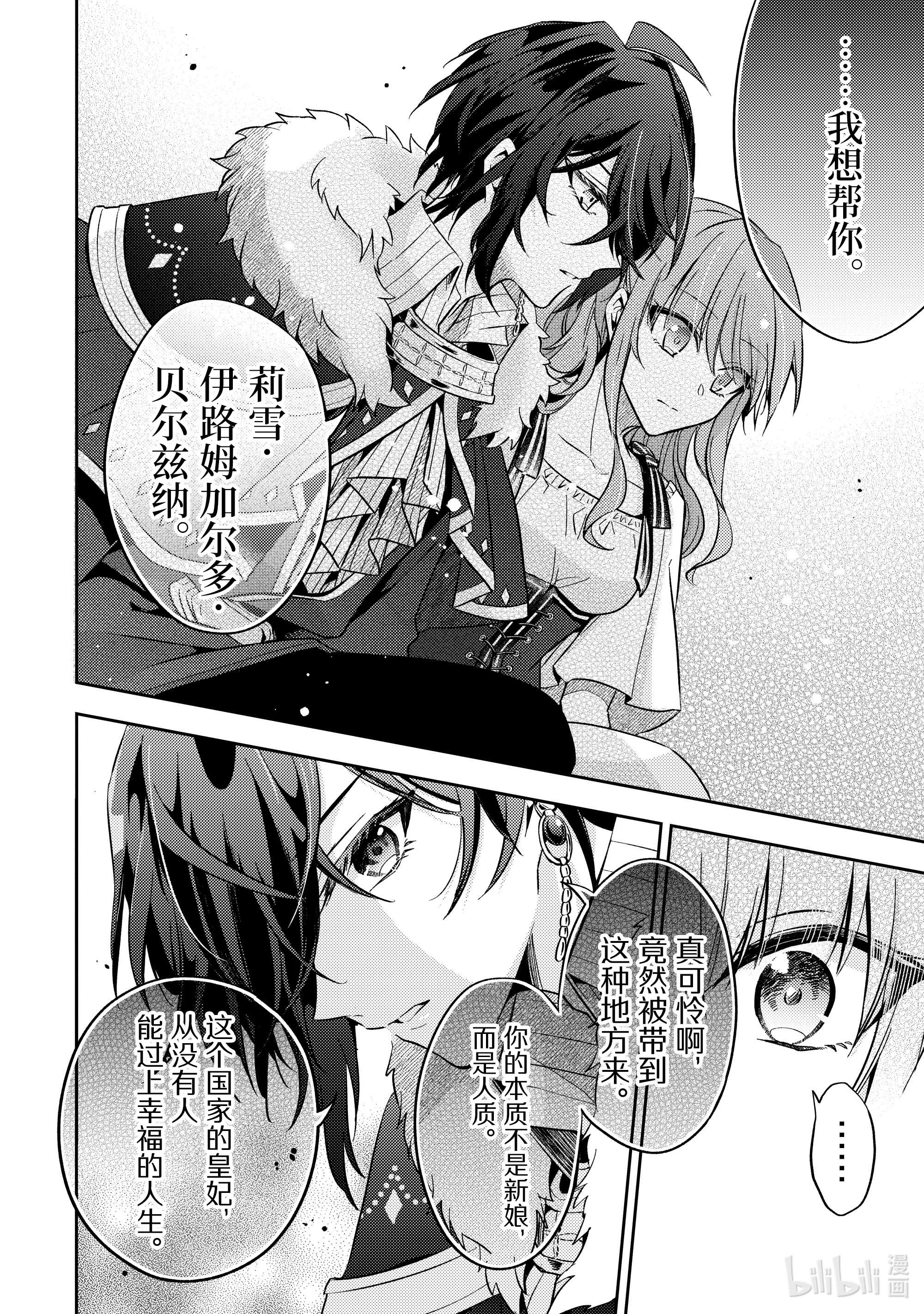 轮回七次的反派大小姐，在前敌国享受随心所欲的新婚生活9 为什么你要生气呢