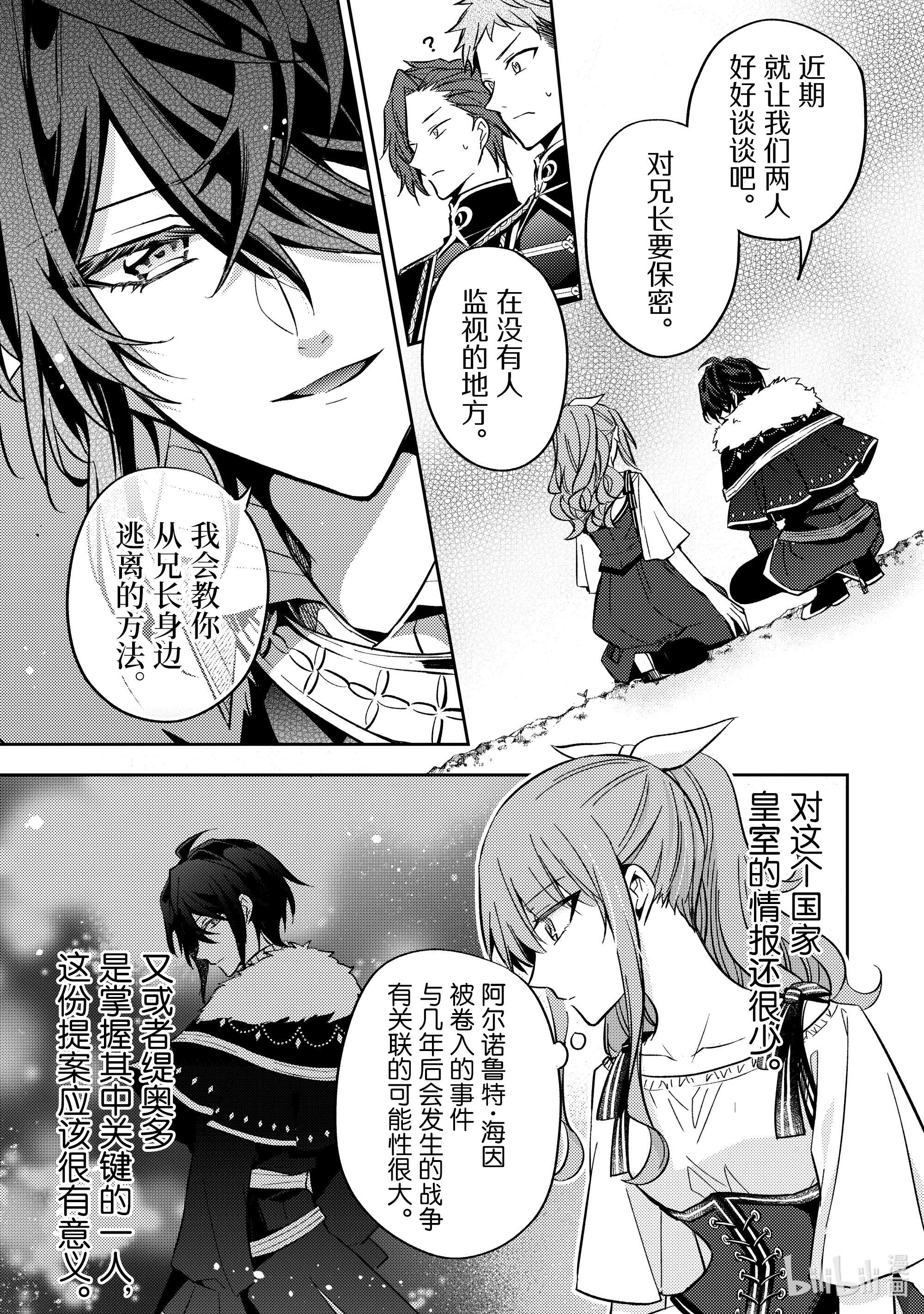 轮回七次的反派大小姐，在前敌国享受随心所欲的新婚生活9 为什么你要生气呢