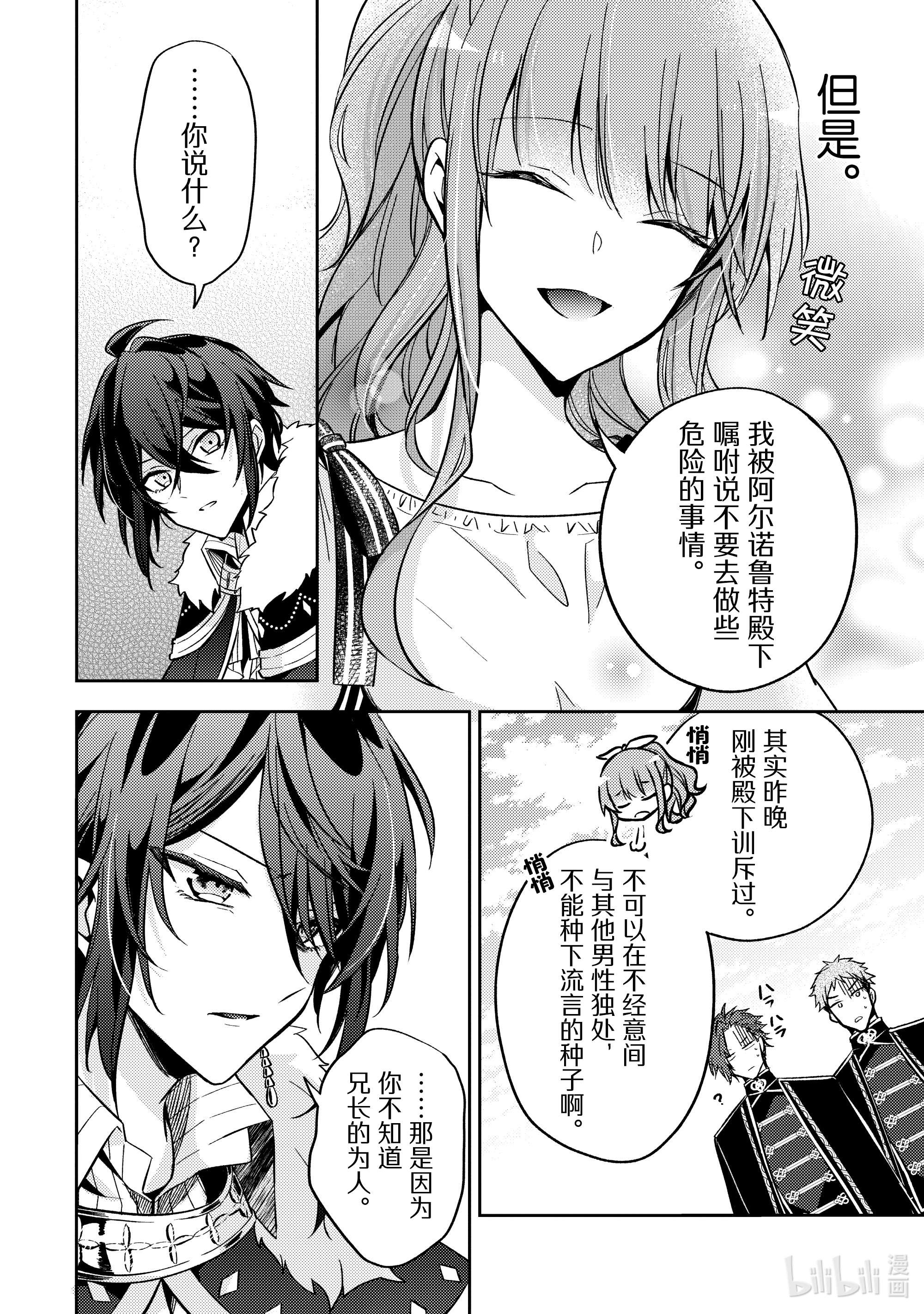 轮回七次的反派大小姐，在前敌国享受随心所欲的新婚生活9 为什么你要生气呢