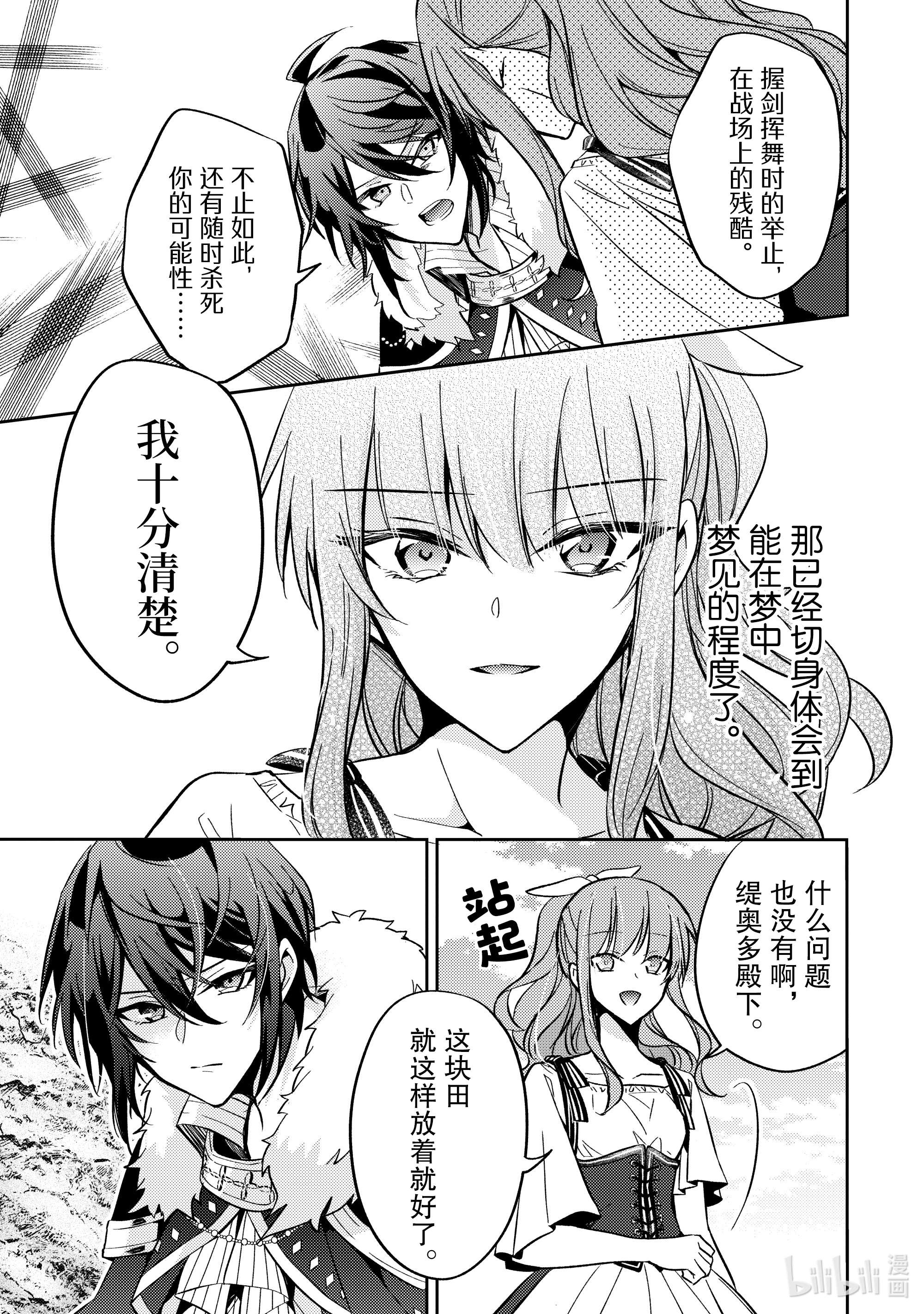 轮回七次的反派大小姐，在前敌国享受随心所欲的新婚生活9 为什么你要生气呢