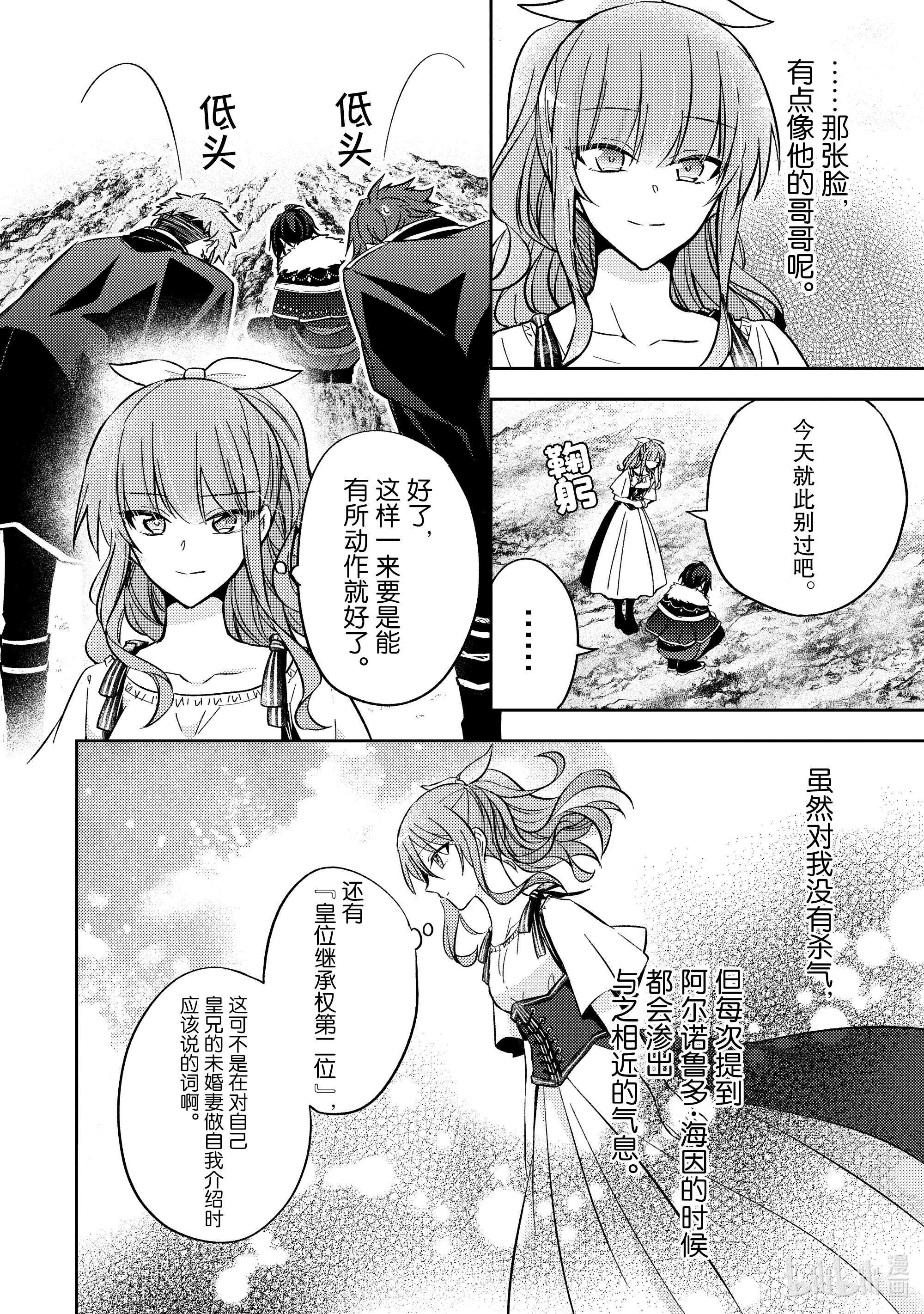 轮回七次的反派大小姐，在前敌国享受随心所欲的新婚生活9 为什么你要生气呢